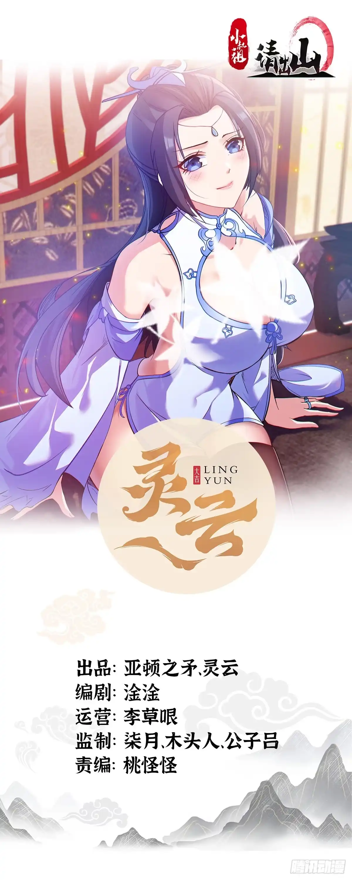 《小叔祖，请出山》21-姑娘！？快穿上，别这样！ 第1页