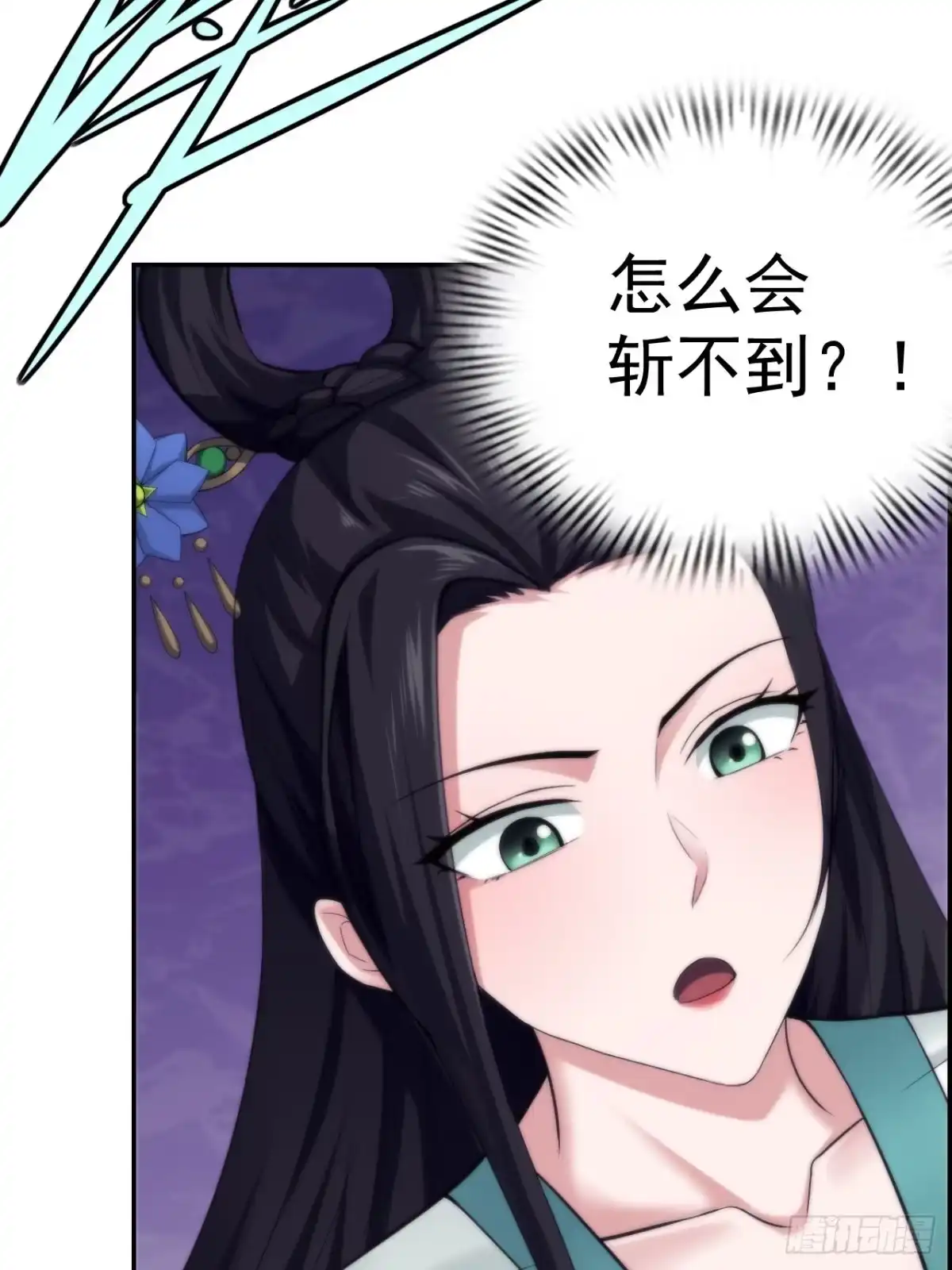 《小叔祖，请出山》21-姑娘！？快穿上，别这样！ 第15页