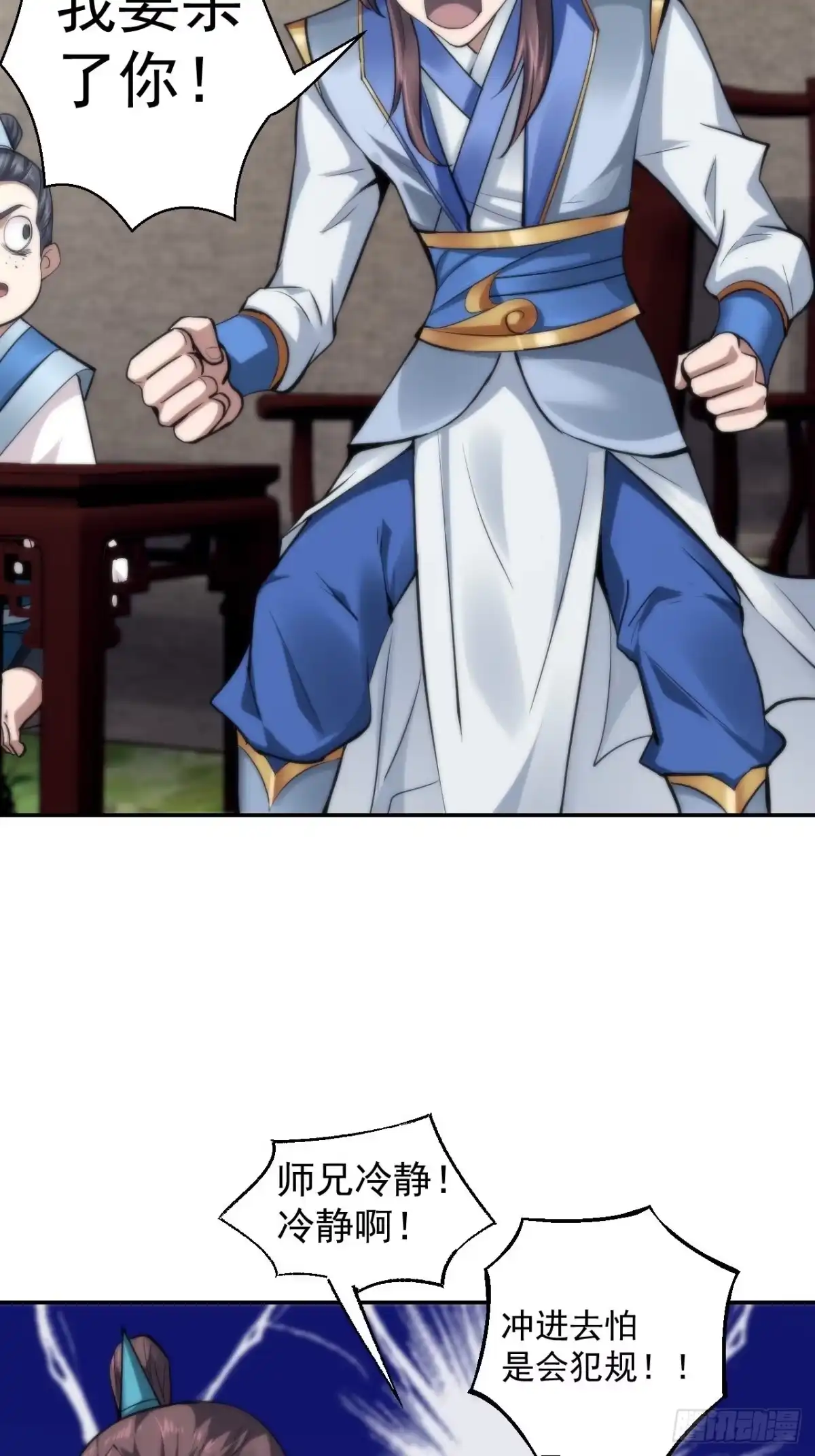 《小叔祖，请出山》21-姑娘！？快穿上，别这样！ 第26页