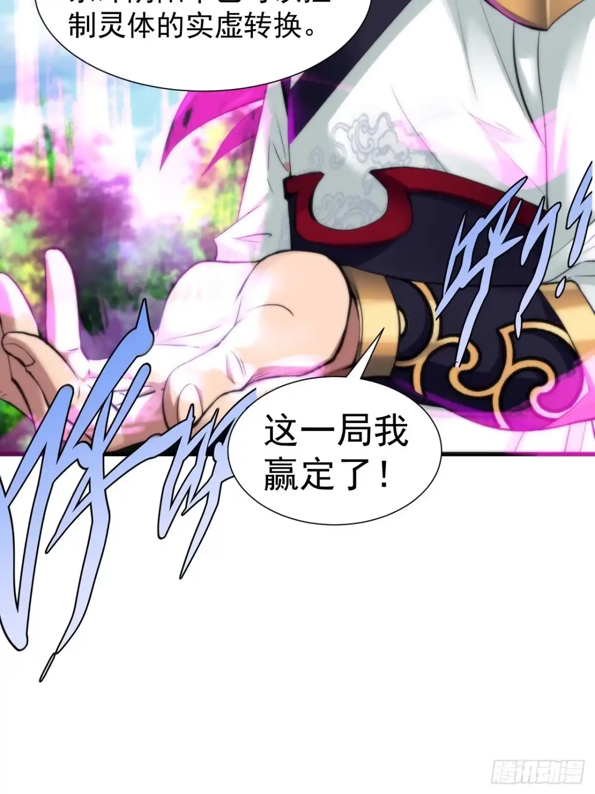 《小叔祖，请出山》21-姑娘！？快穿上，别这样！ 第17页