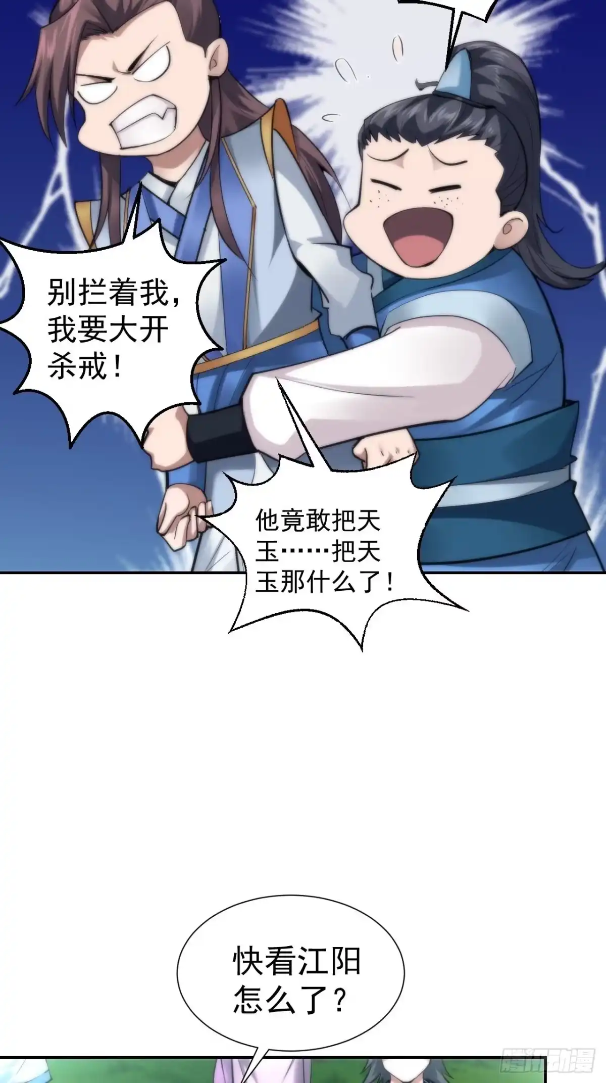 《小叔祖，请出山》21-姑娘！？快穿上，别这样！ 第27页