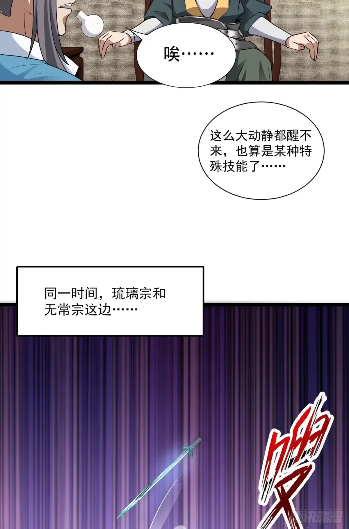 《小叔祖，请出山》22-捆绑play玩完就想跑？ 第5页
