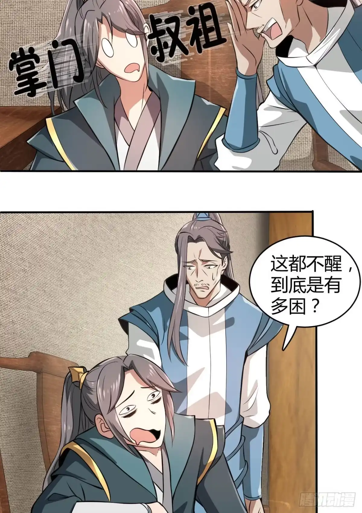《小叔祖，请出山》22-捆绑play玩完就想跑？ 第18页