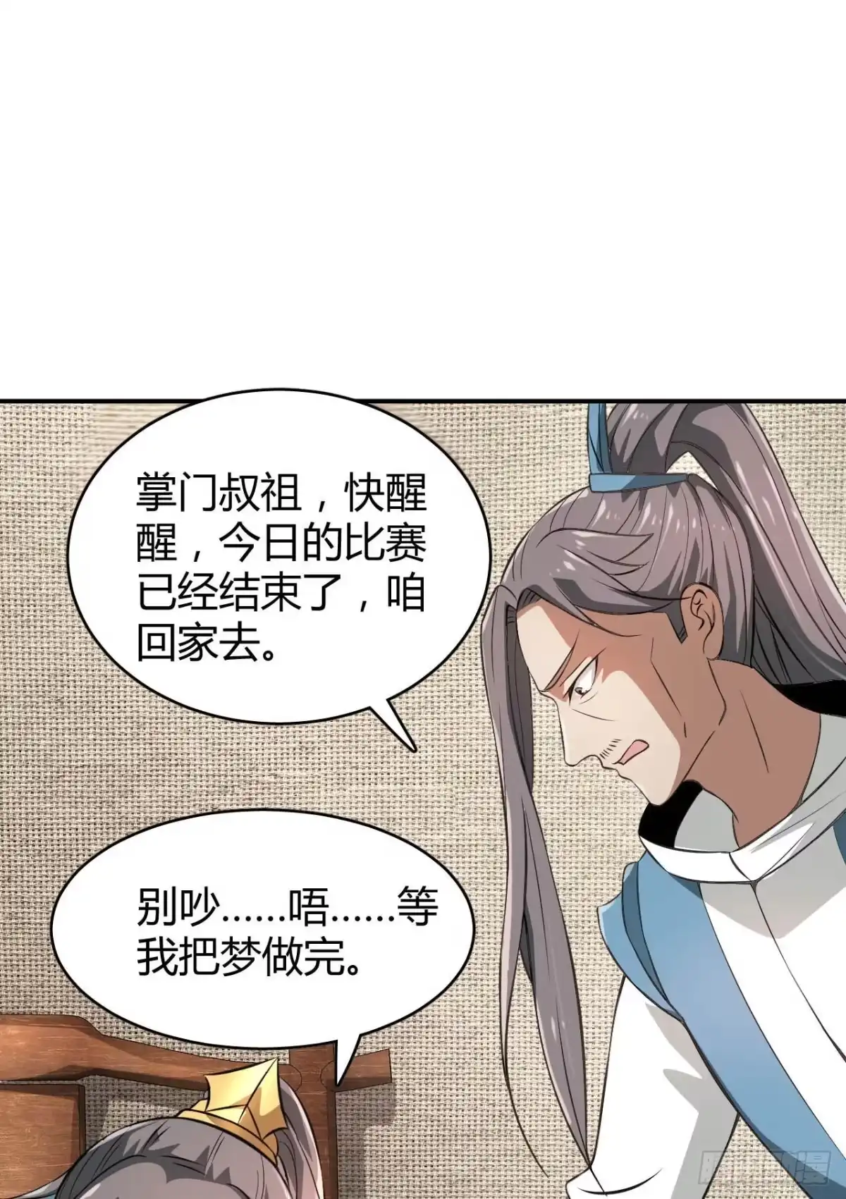 《小叔祖，请出山》22-捆绑play玩完就想跑？ 第16页