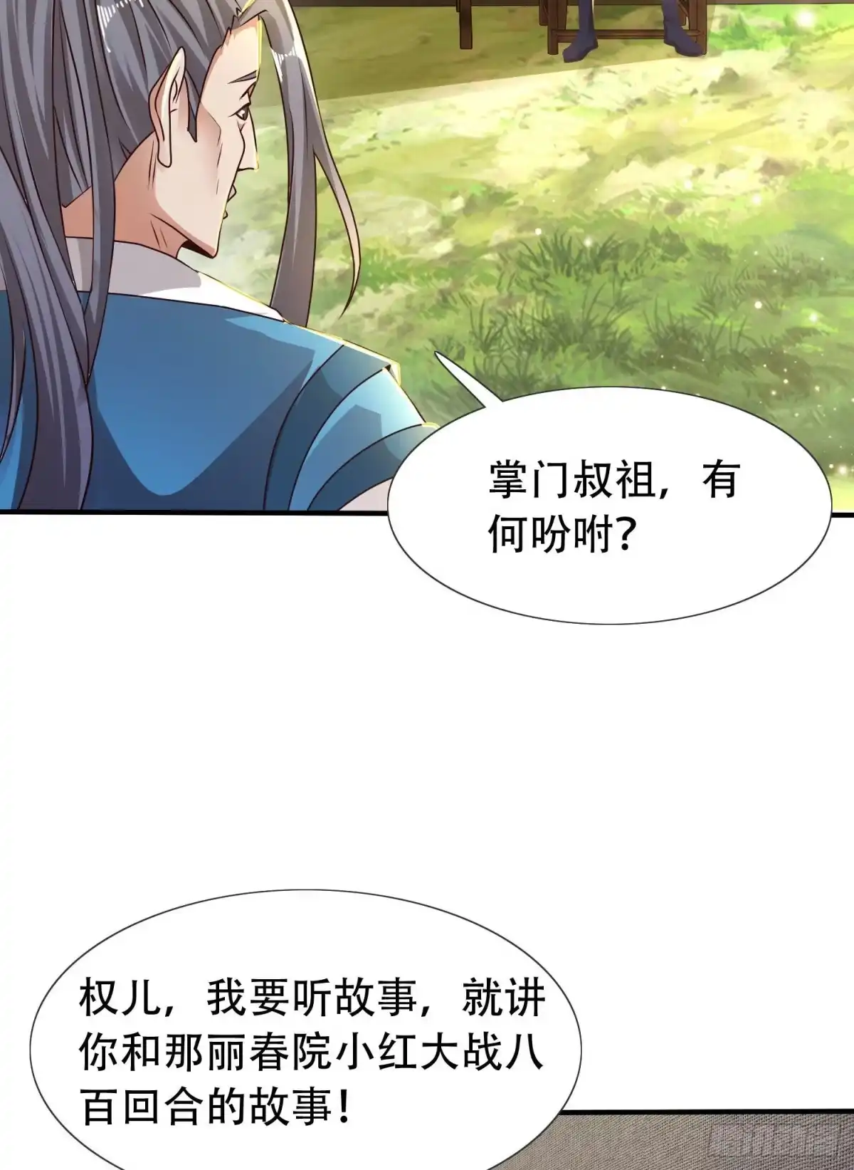 《小叔祖，请出山》22-捆绑play玩完就想跑？ 第13页