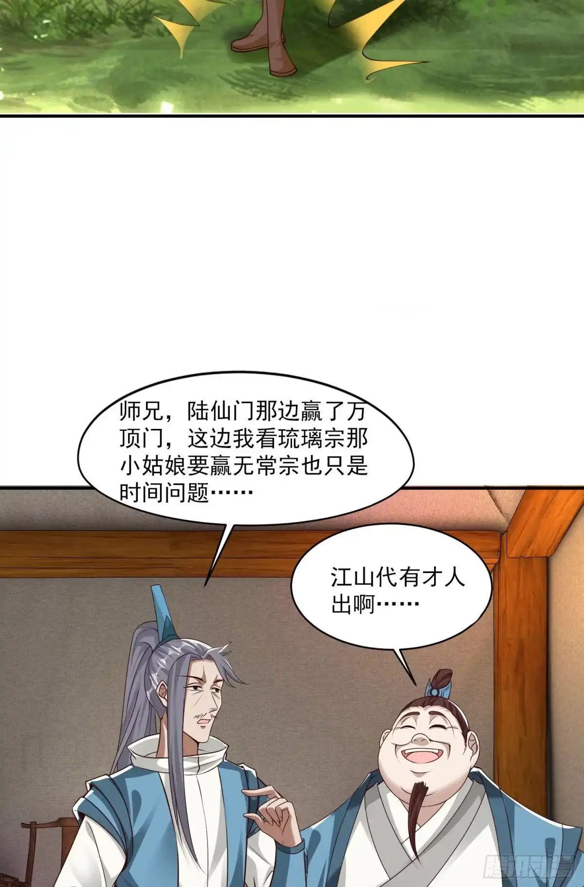 《小叔祖，请出山》22-捆绑play玩完就想跑？ 第3页