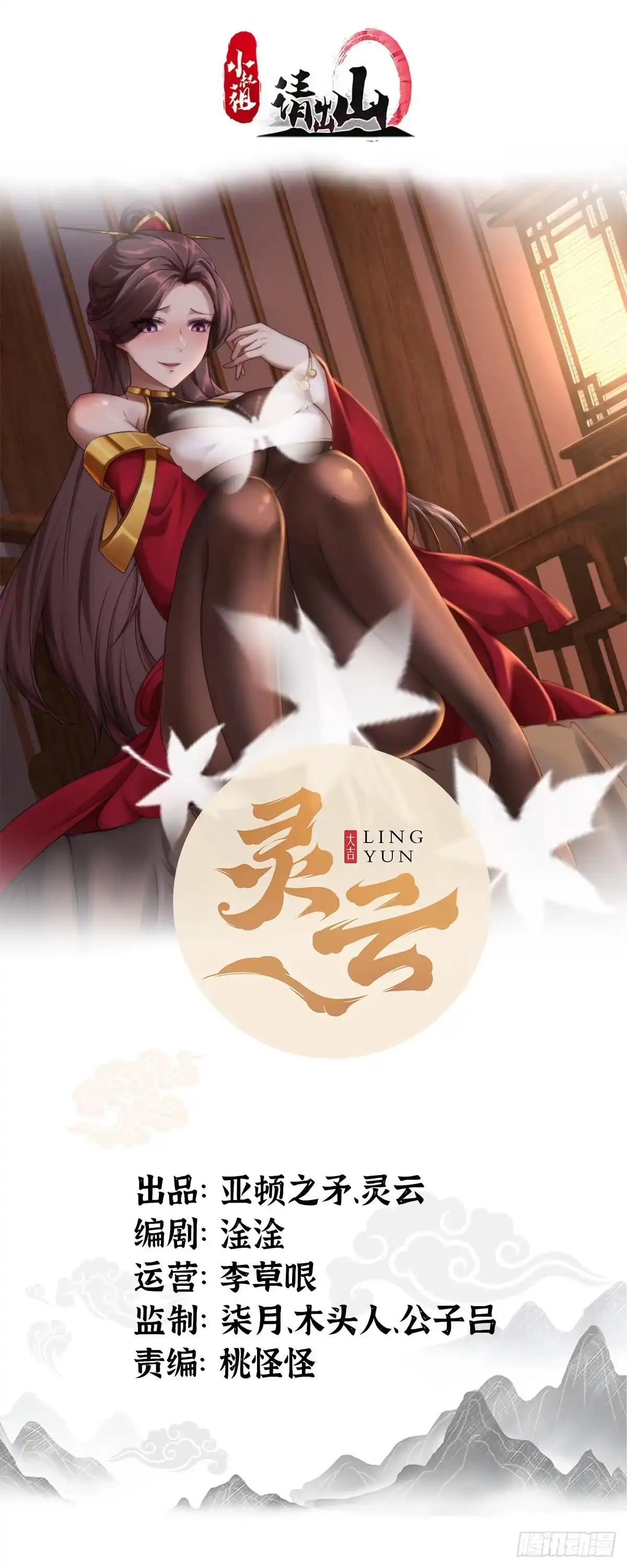 《小叔祖，请出山》22-捆绑play玩完就想跑？ 第1页