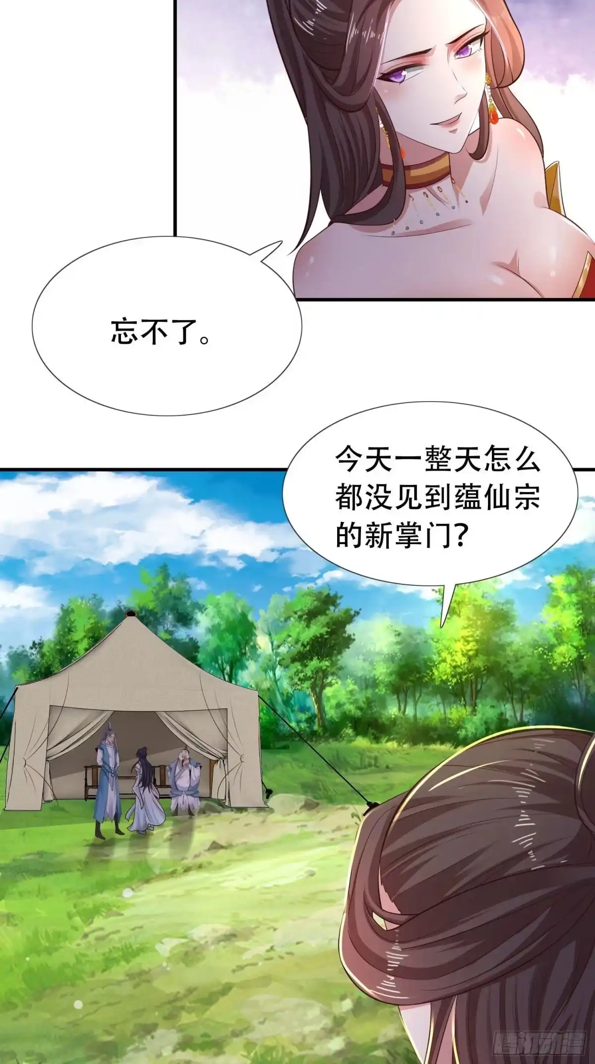 《小叔祖，请出山》22-捆绑play玩完就想跑？ 第45页