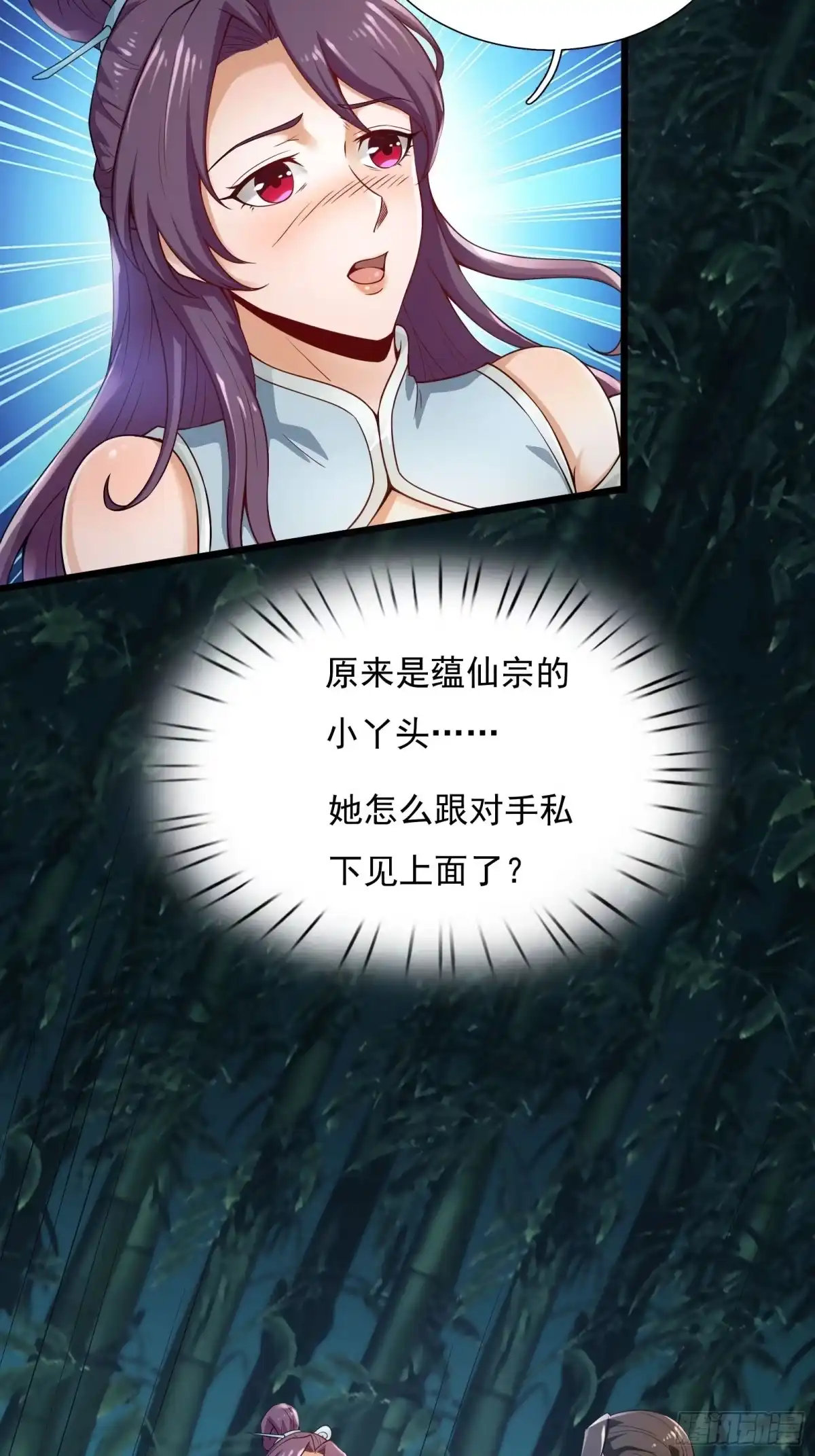 《小叔祖，请出山》23-相约小树林～ 第25页