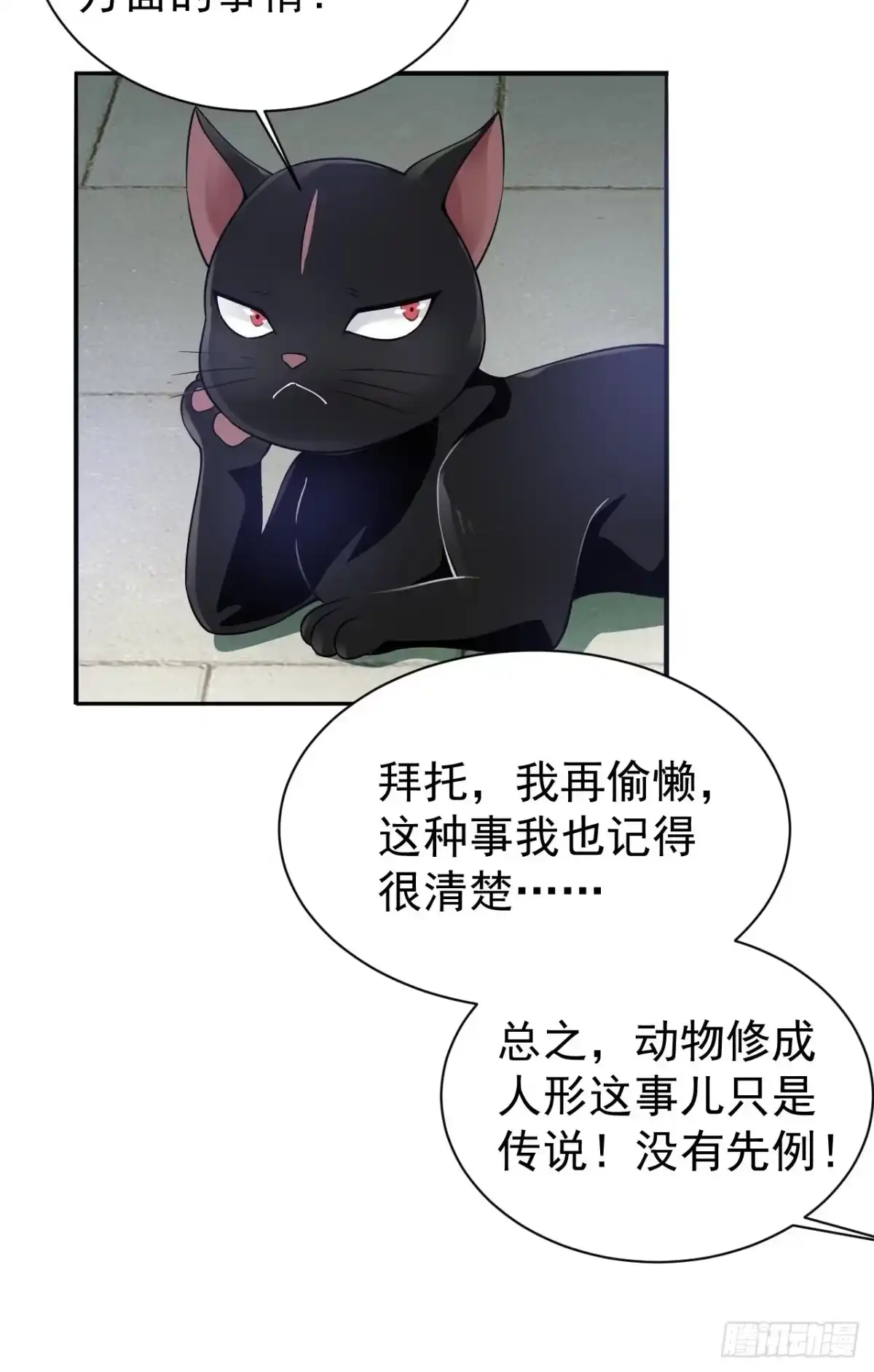 《小叔祖，请出山》23-相约小树林～ 第18页