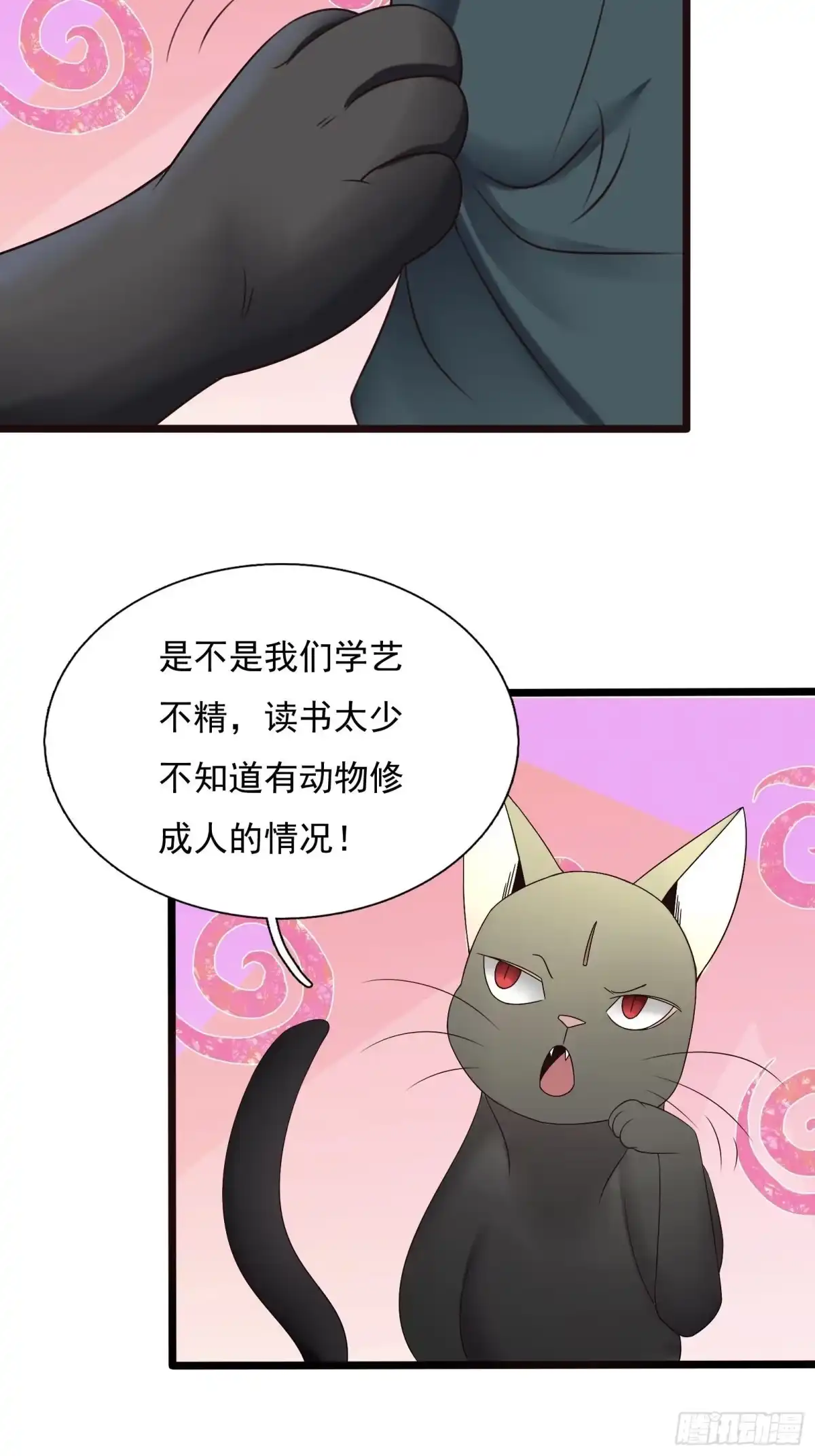 《小叔祖，请出山》23-相约小树林～ 第47页