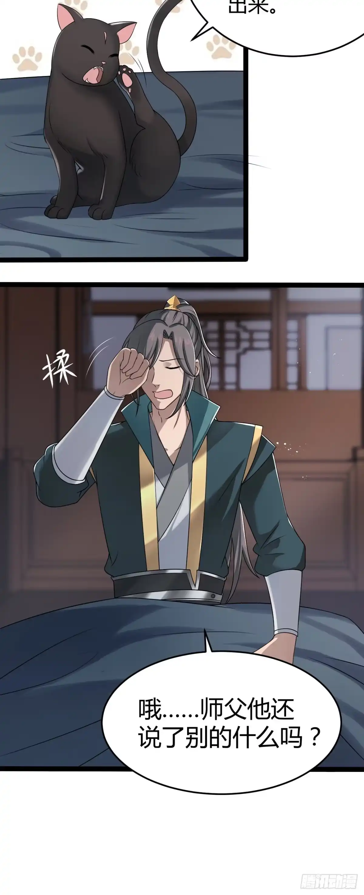《小叔祖，请出山》23-相约小树林～ 第9页
