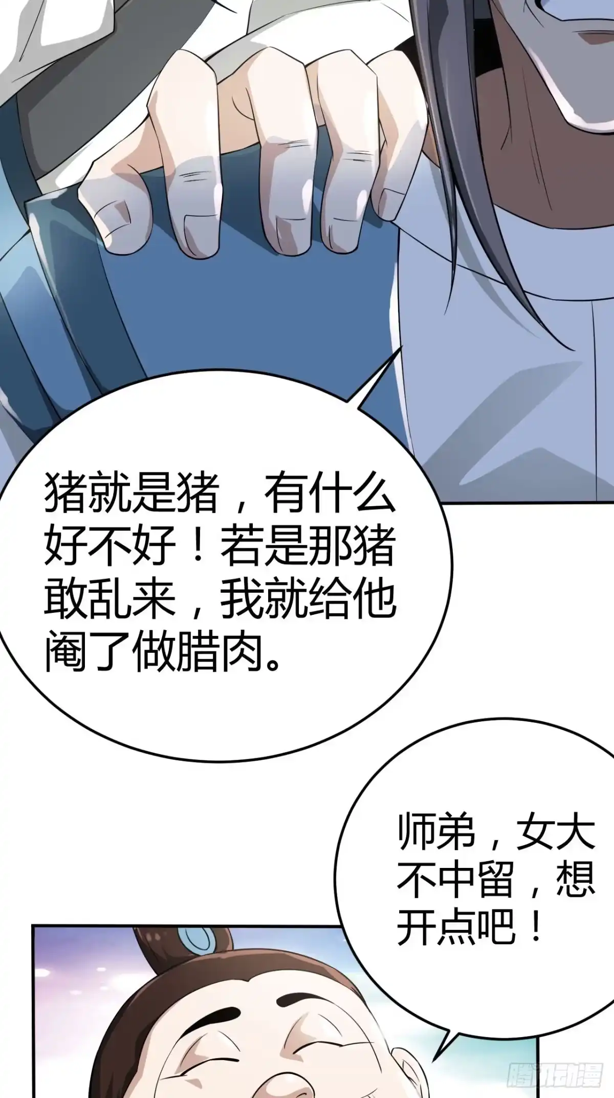 《小叔祖，请出山》23-相约小树林～ 第3页