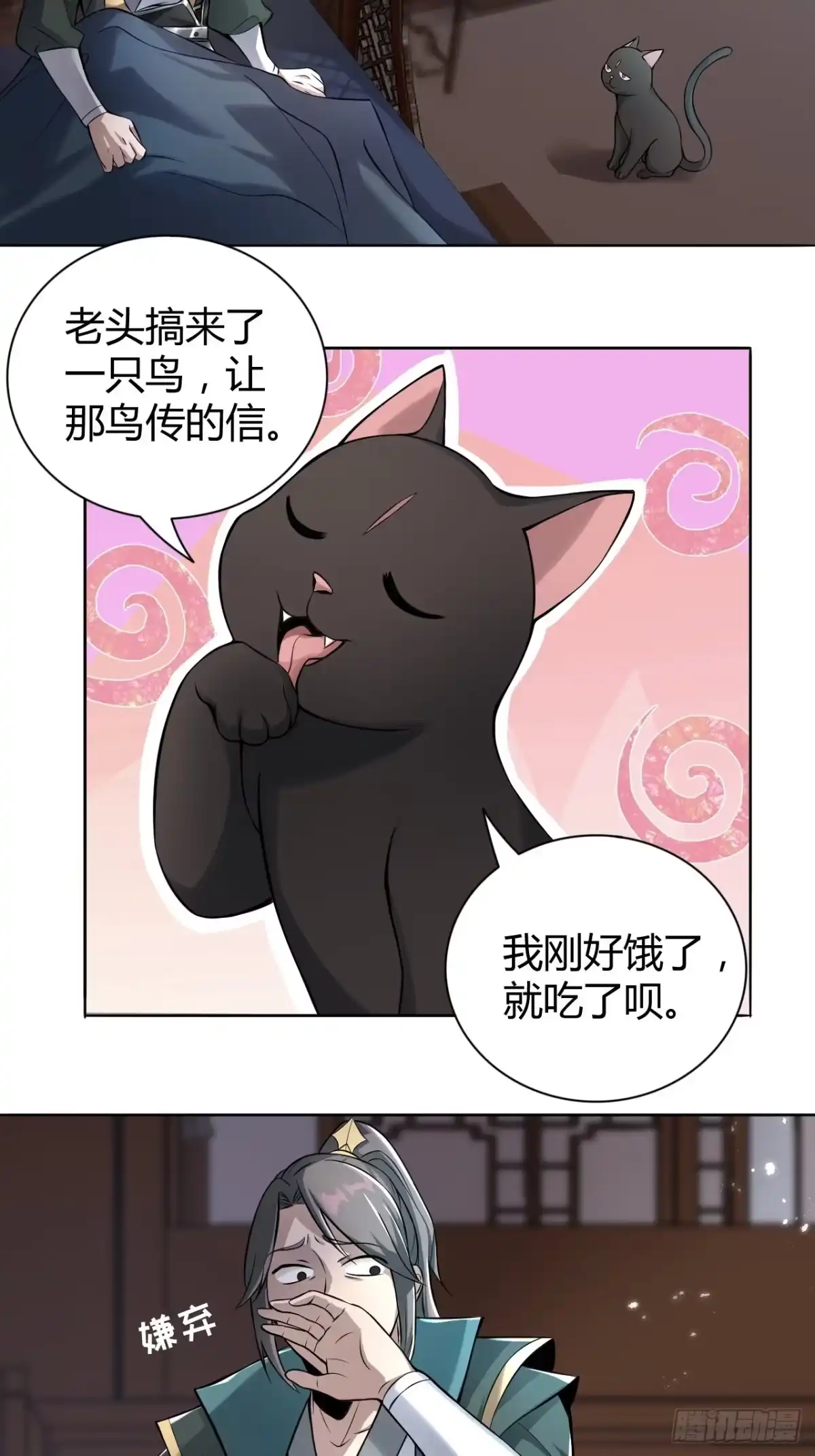 《小叔祖，请出山》23-相约小树林～ 第13页