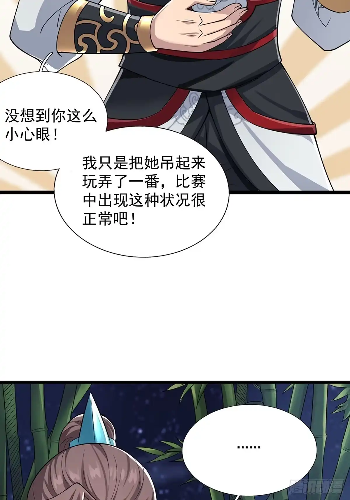 《小叔祖，请出山》23-相约小树林～ 第40页