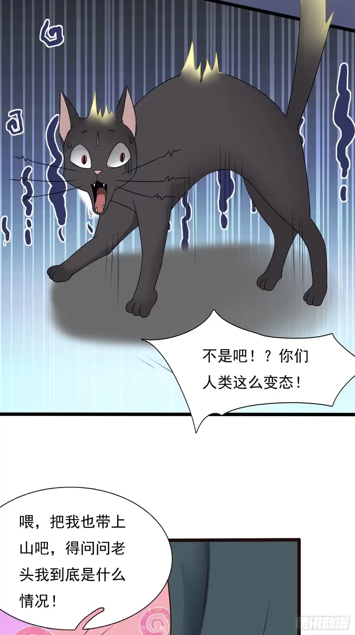 《小叔祖，请出山》23-相约小树林～ 第46页