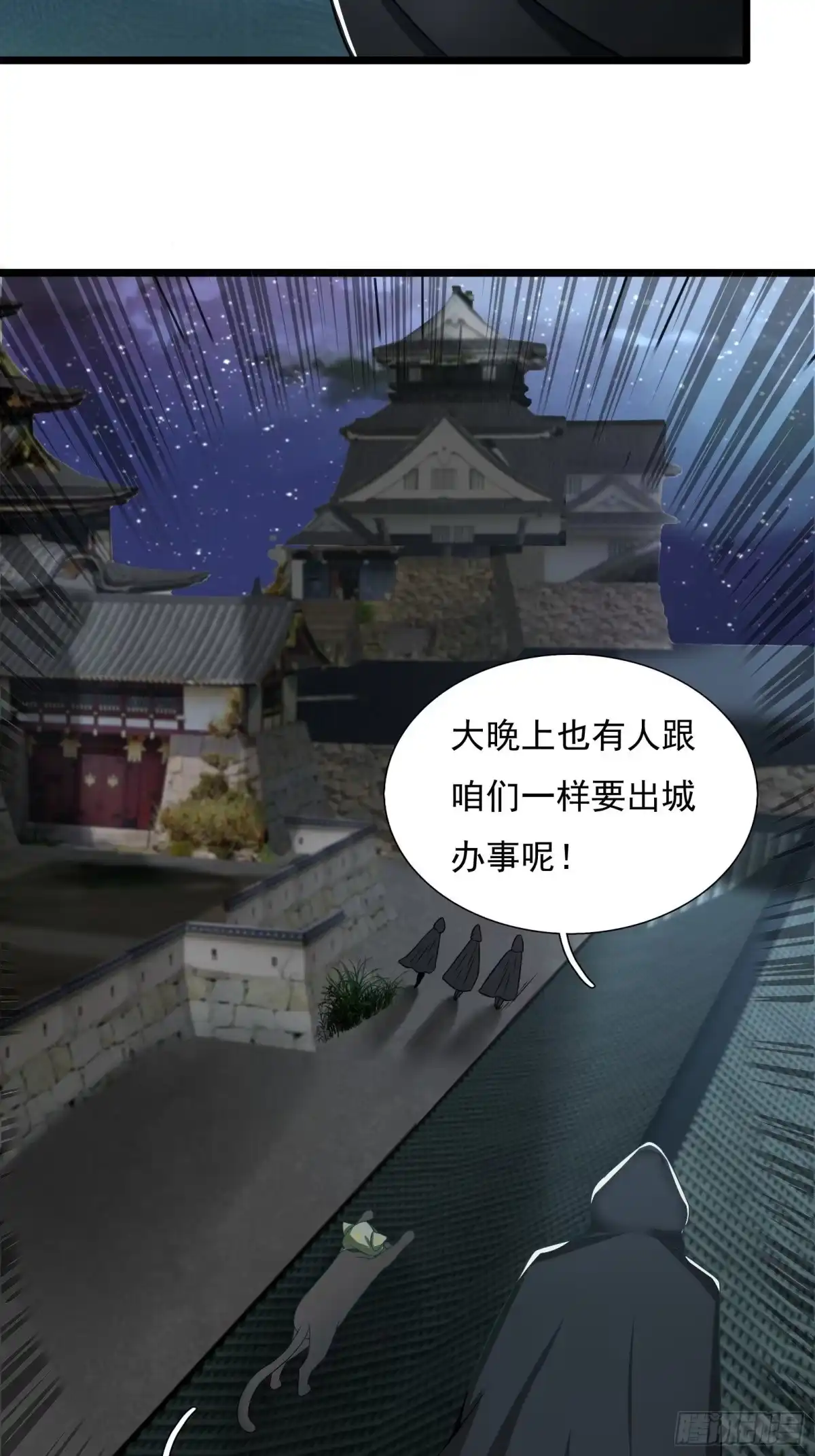 《小叔祖，请出山》23-相约小树林～ 第51页