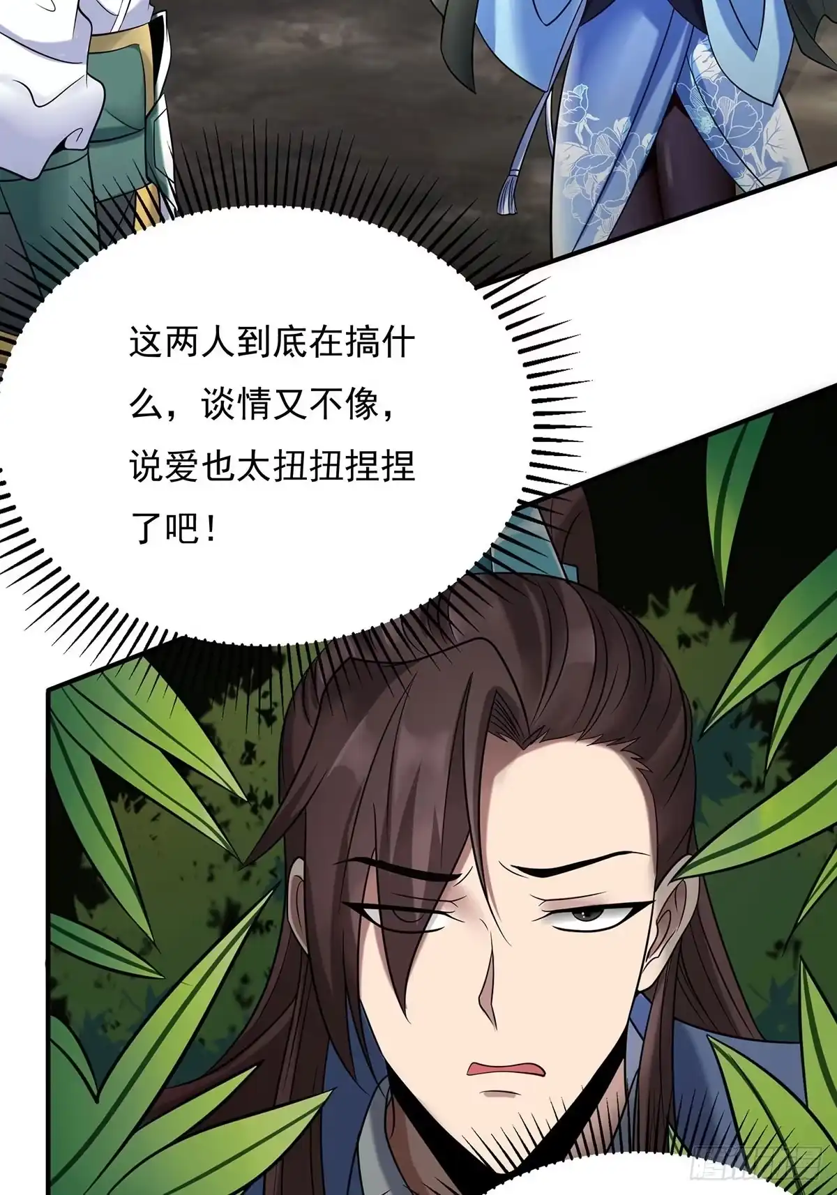《小叔祖，请出山》23-相约小树林～ 第31页