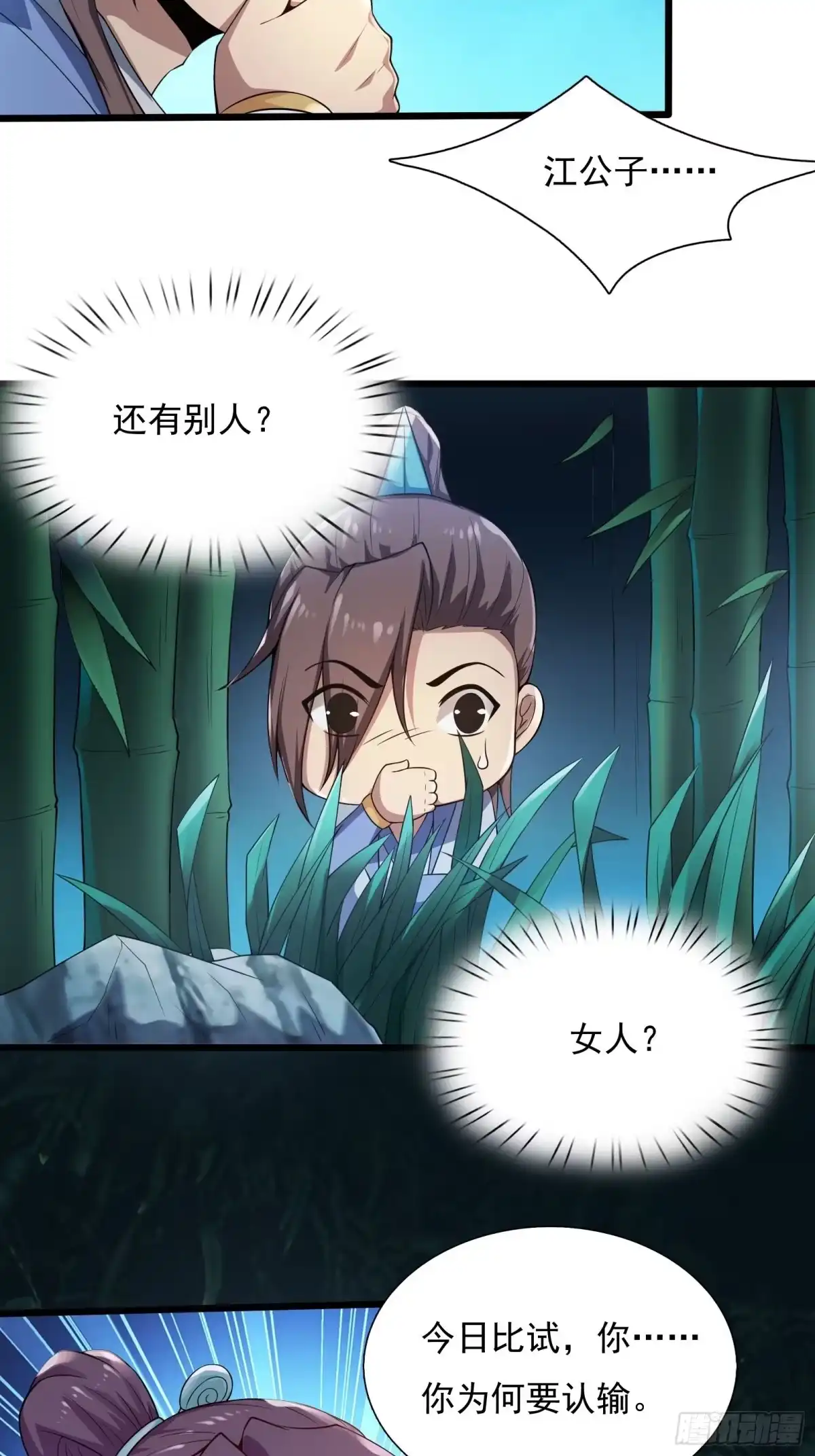 《小叔祖，请出山》23-相约小树林～ 第24页
