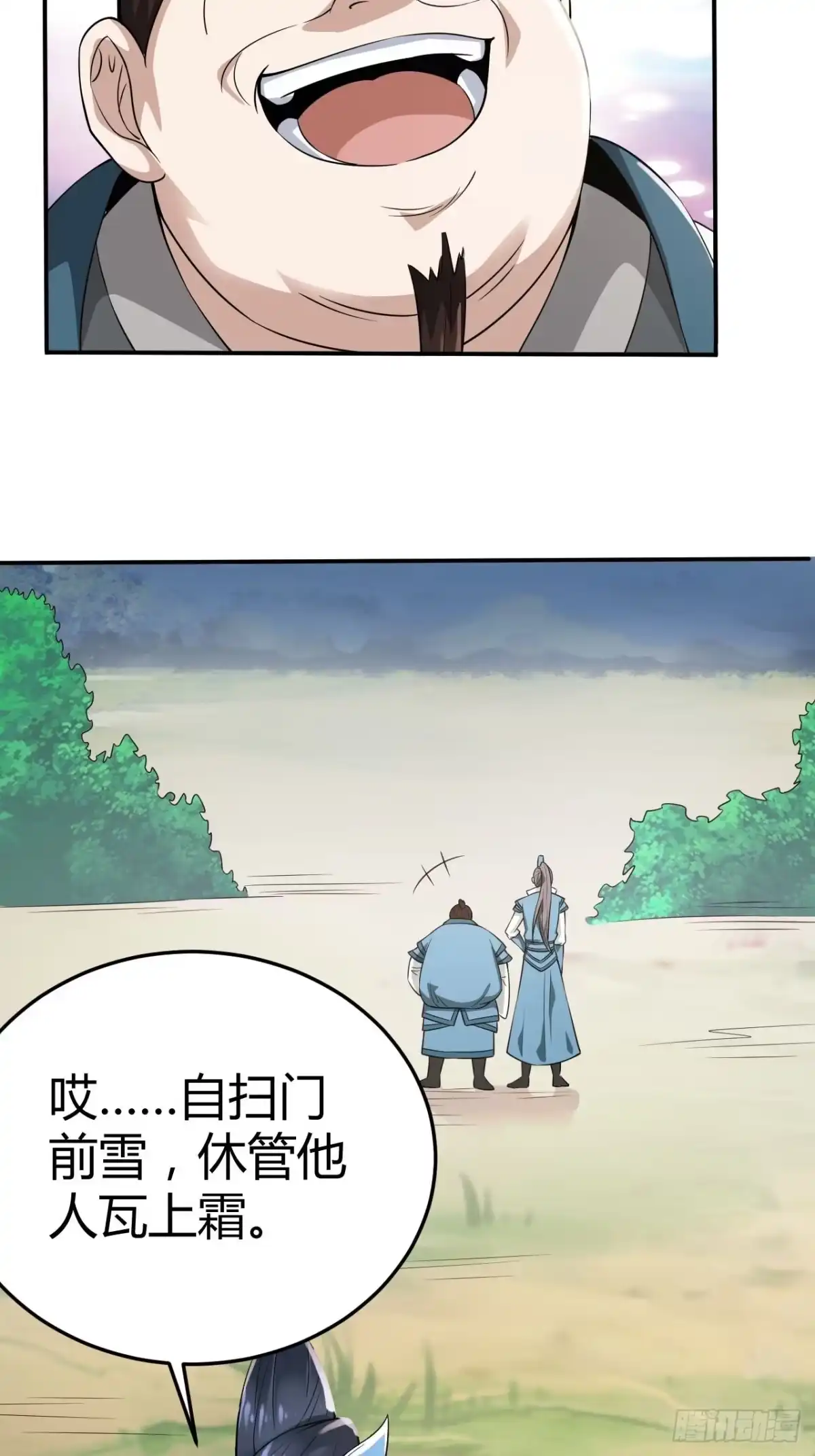 《小叔祖，请出山》23-相约小树林～ 第4页