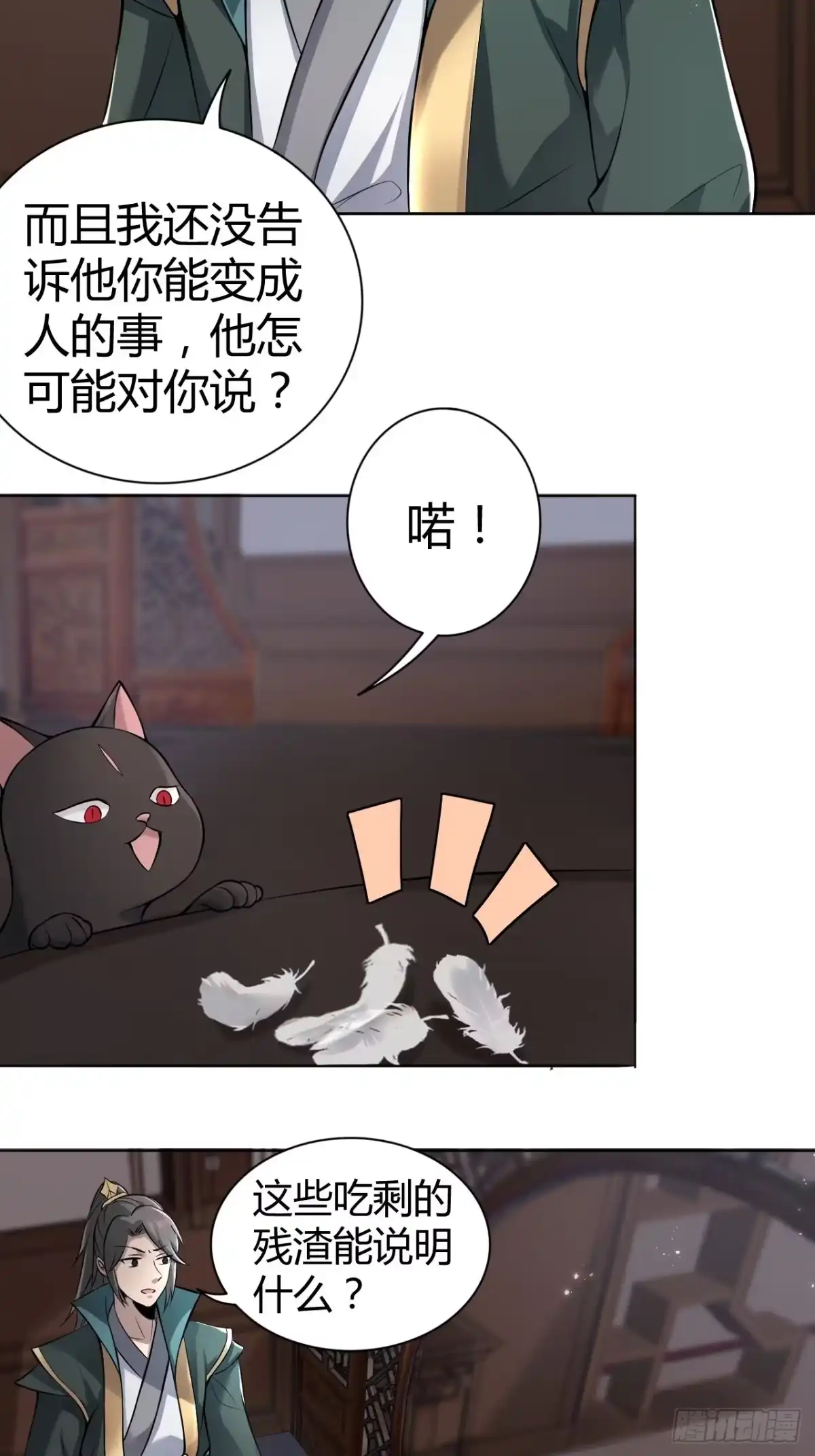 《小叔祖，请出山》23-相约小树林～ 第12页