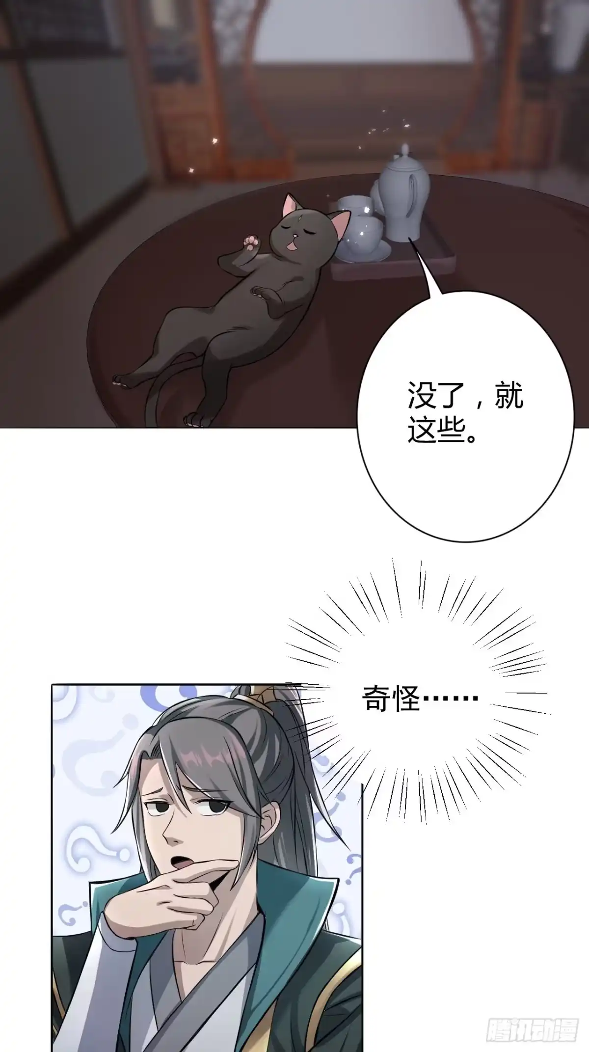 《小叔祖，请出山》23-相约小树林～ 第10页