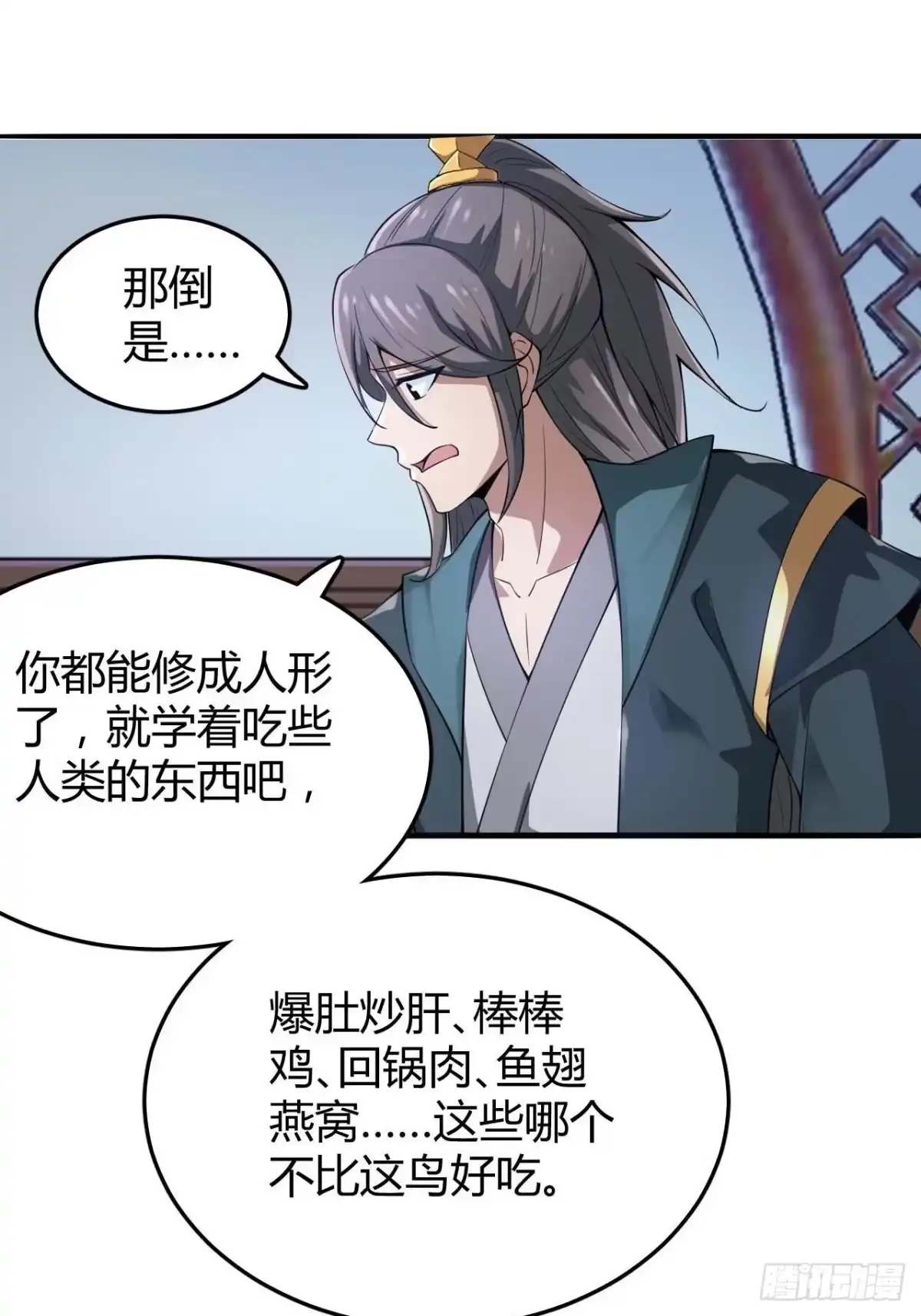 《小叔祖，请出山》23-相约小树林～ 第15页
