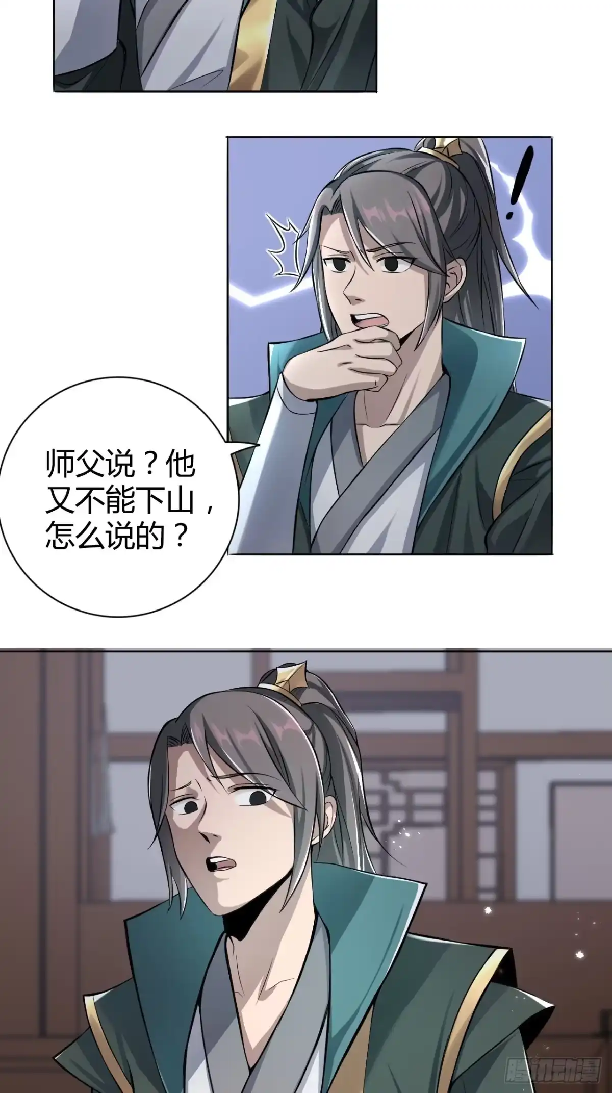 《小叔祖，请出山》23-相约小树林～ 第11页
