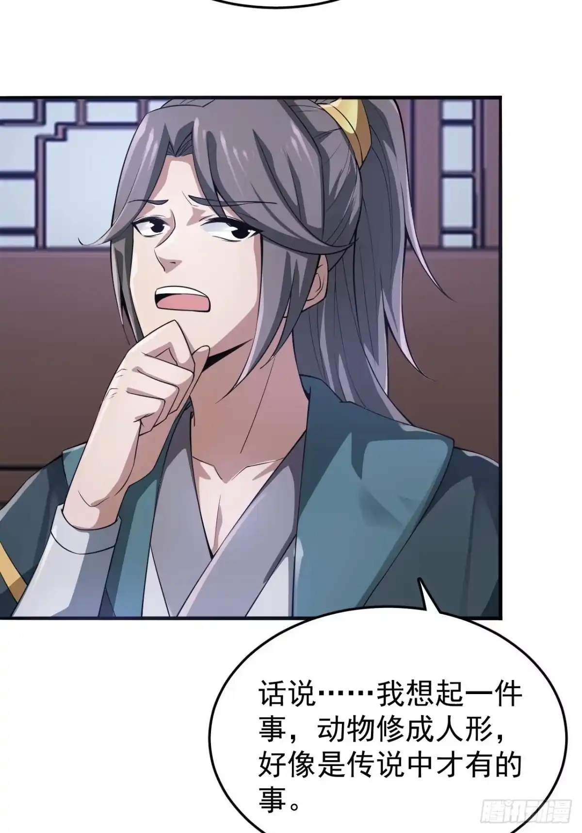 《小叔祖，请出山》23-相约小树林～ 第16页