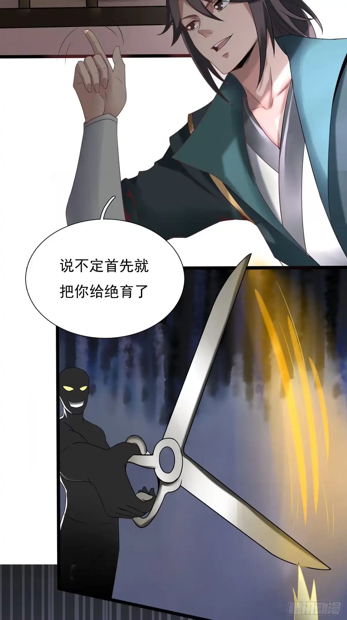 《小叔祖，请出山》23-相约小树林～ 第45页