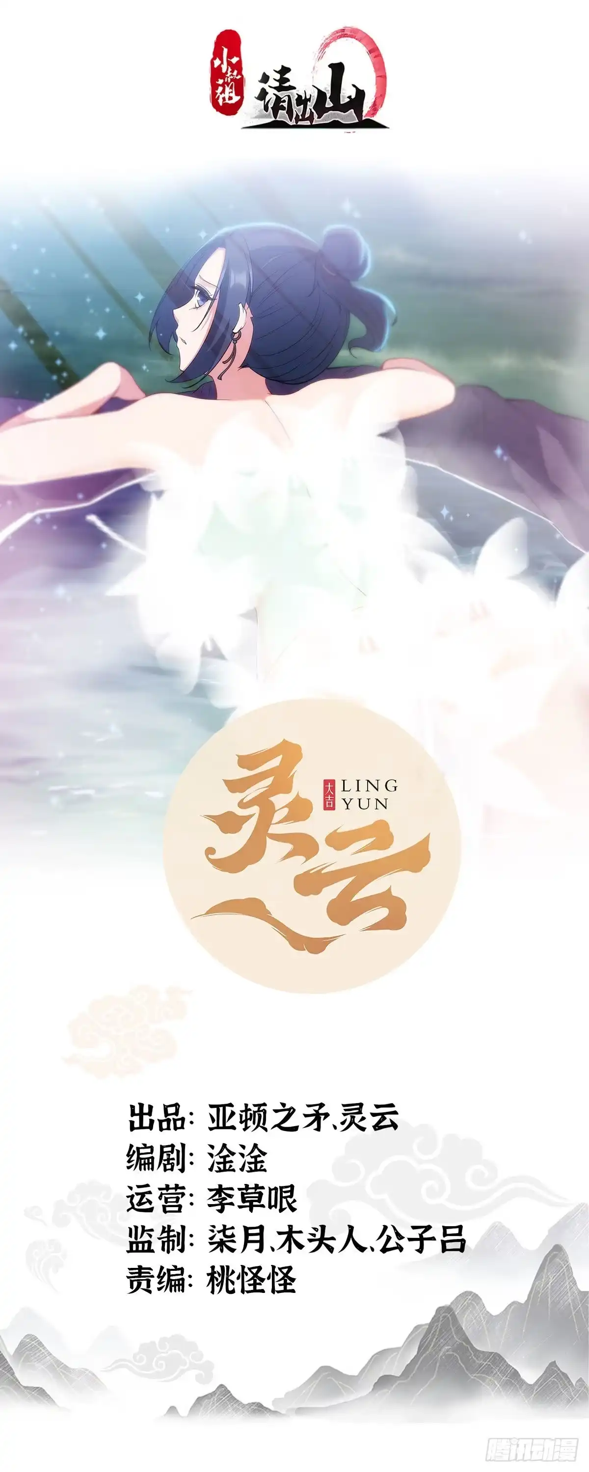《小叔祖，请出山》23-相约小树林～ 第1页