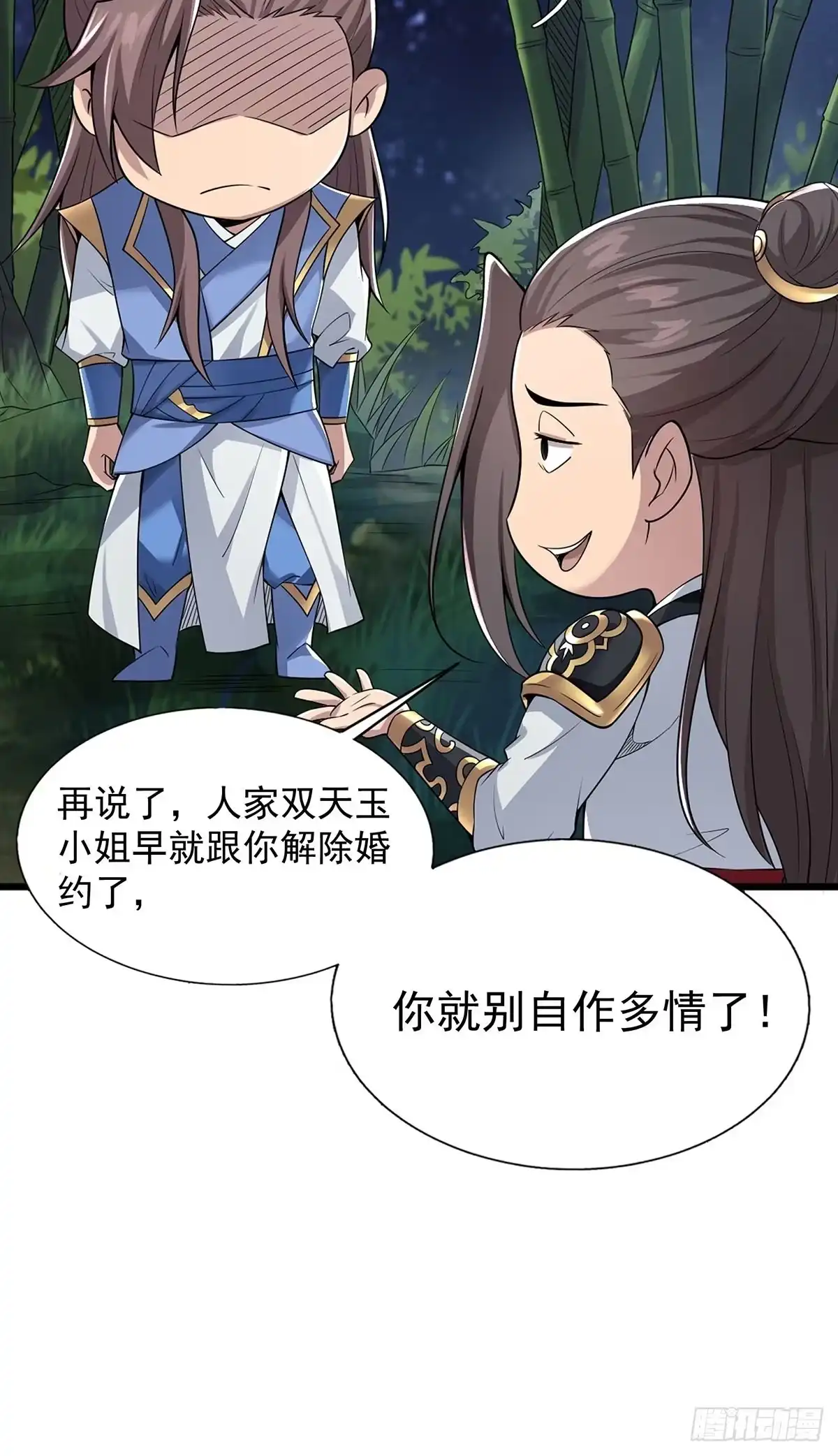 《小叔祖，请出山》23-相约小树林～ 第41页