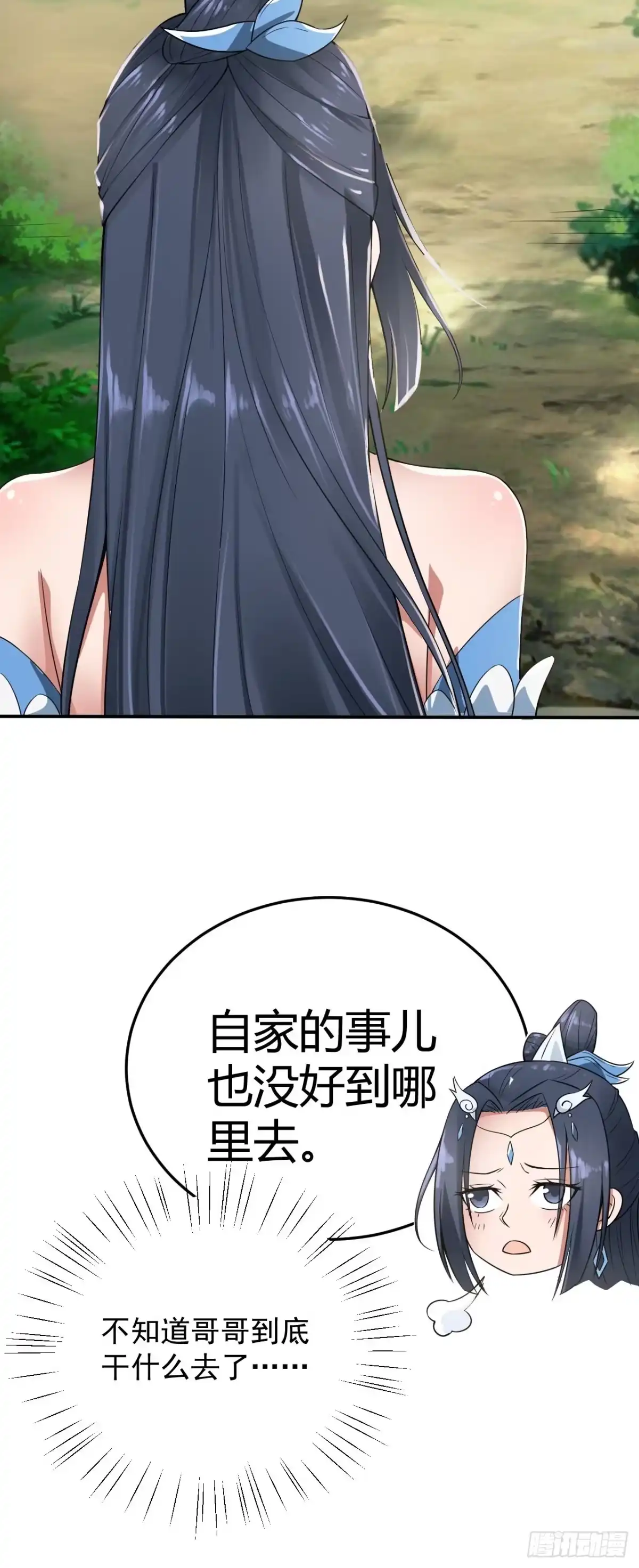 《小叔祖，请出山》23-相约小树林～ 第5页