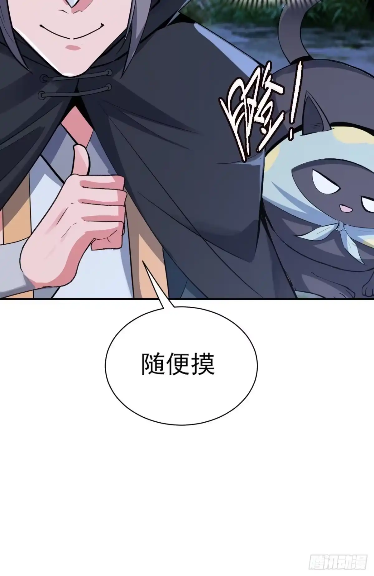 《小叔祖，请出山》24-能让我摸一摸吗~ 第27页