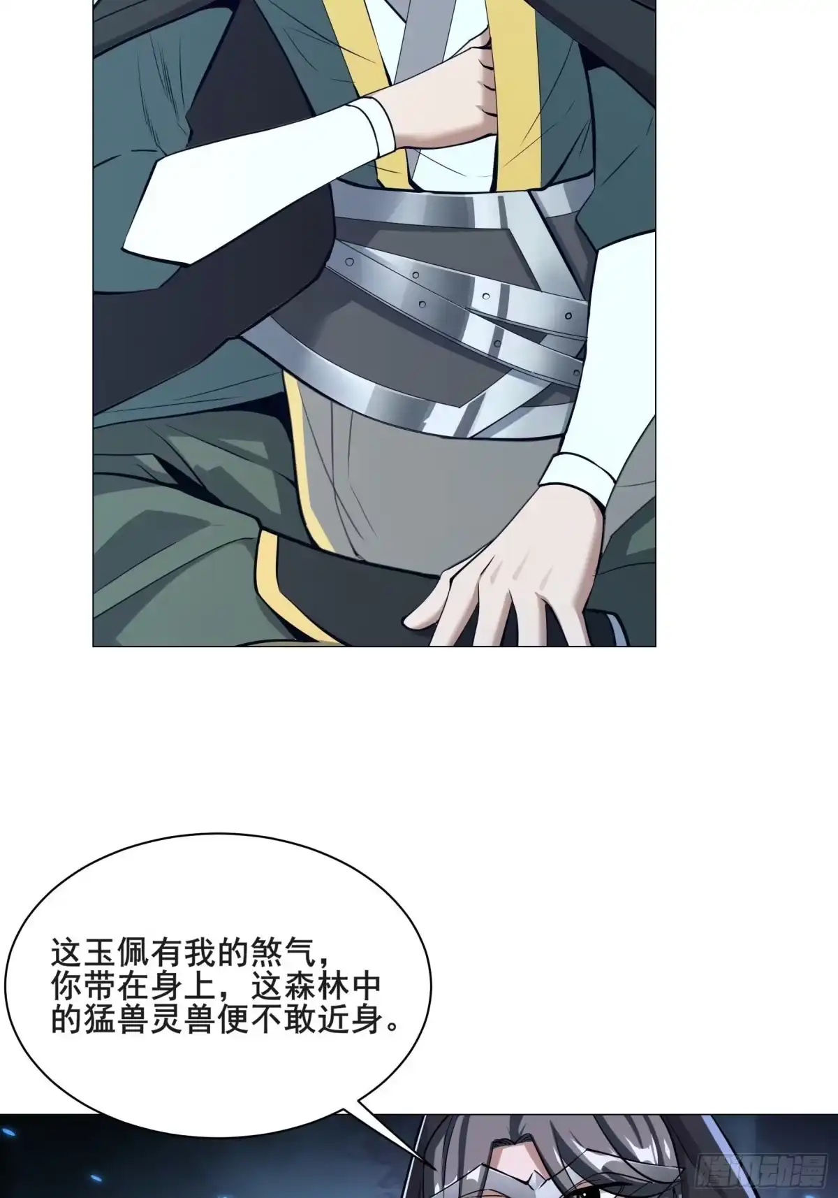 《小叔祖，请出山》24-能让我摸一摸吗~ 第44页