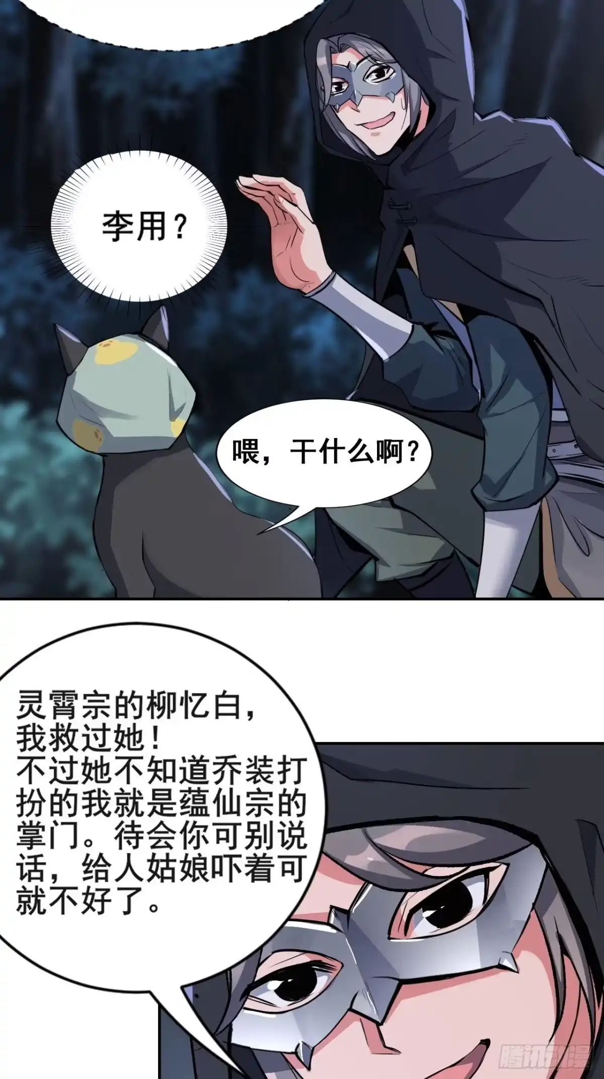 《小叔祖，请出山》24-能让我摸一摸吗~ 第17页