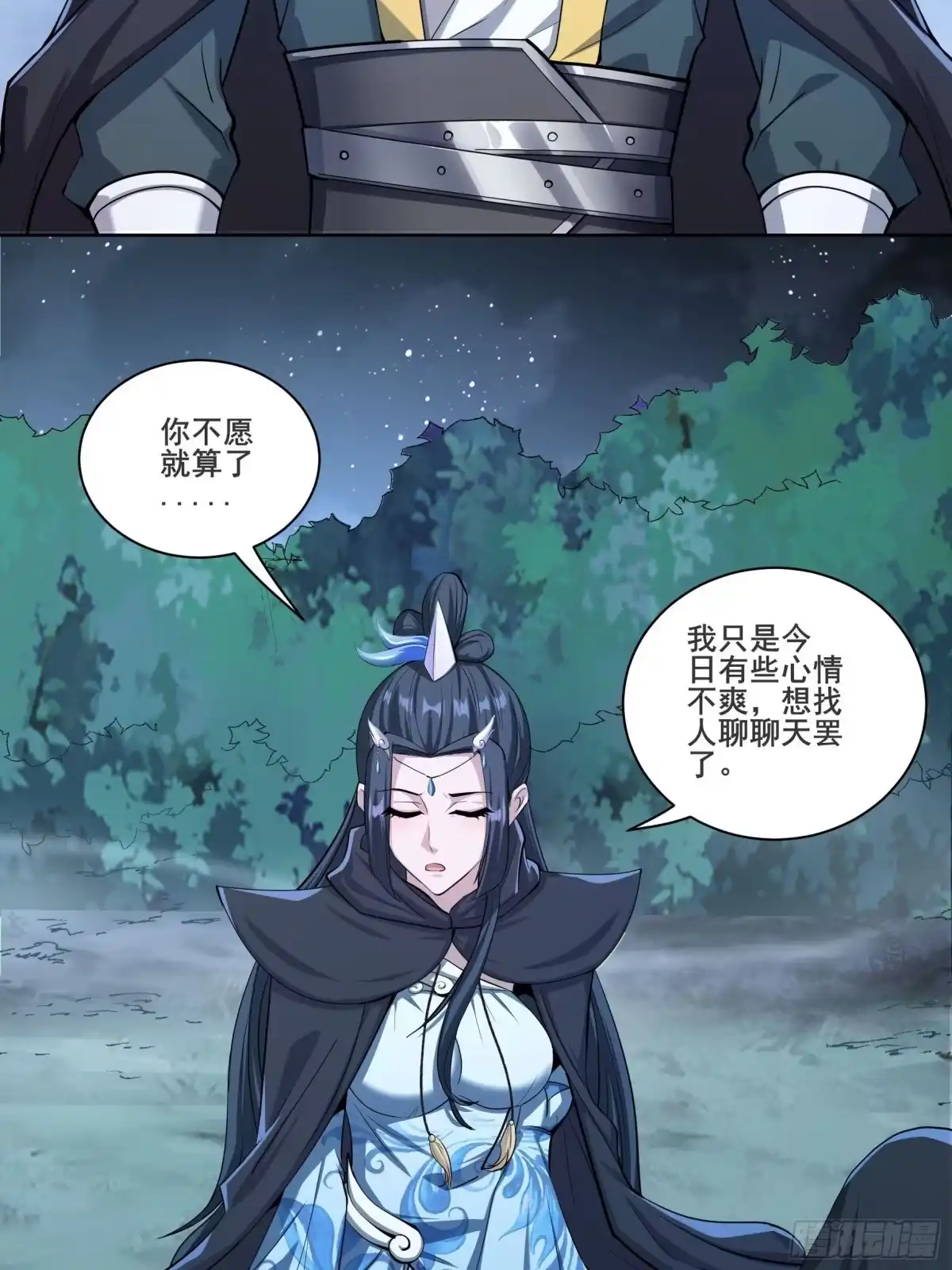 《小叔祖，请出山》24-能让我摸一摸吗~ 第36页