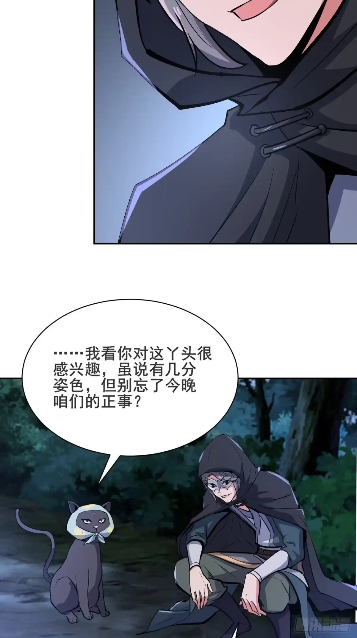 《小叔祖，请出山》24-能让我摸一摸吗~ 第18页