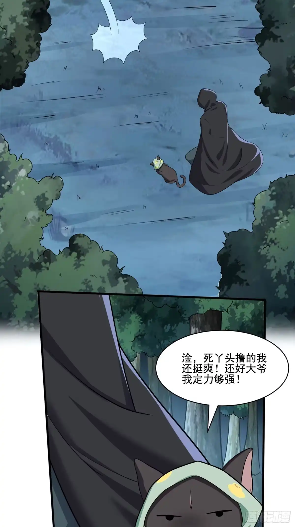 《小叔祖，请出山》24-能让我摸一摸吗~ 第3页