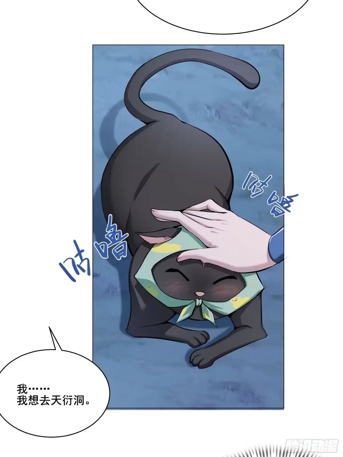 《小叔祖，请出山》24-能让我摸一摸吗~ 第32页