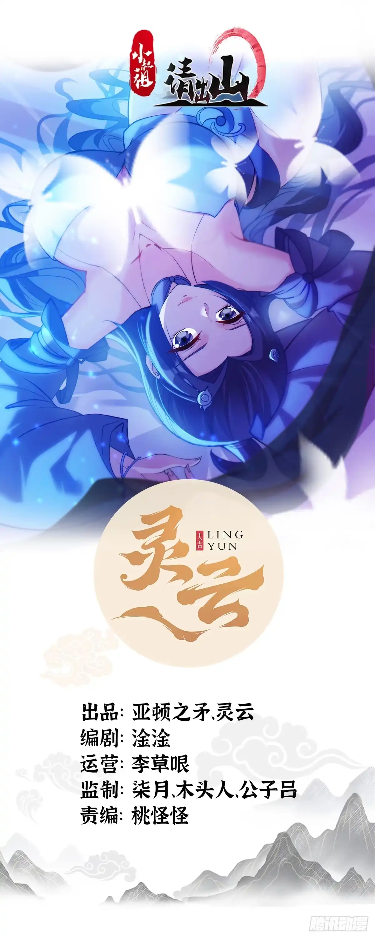 《小叔祖，请出山》24-能让我摸一摸吗~ 第1页