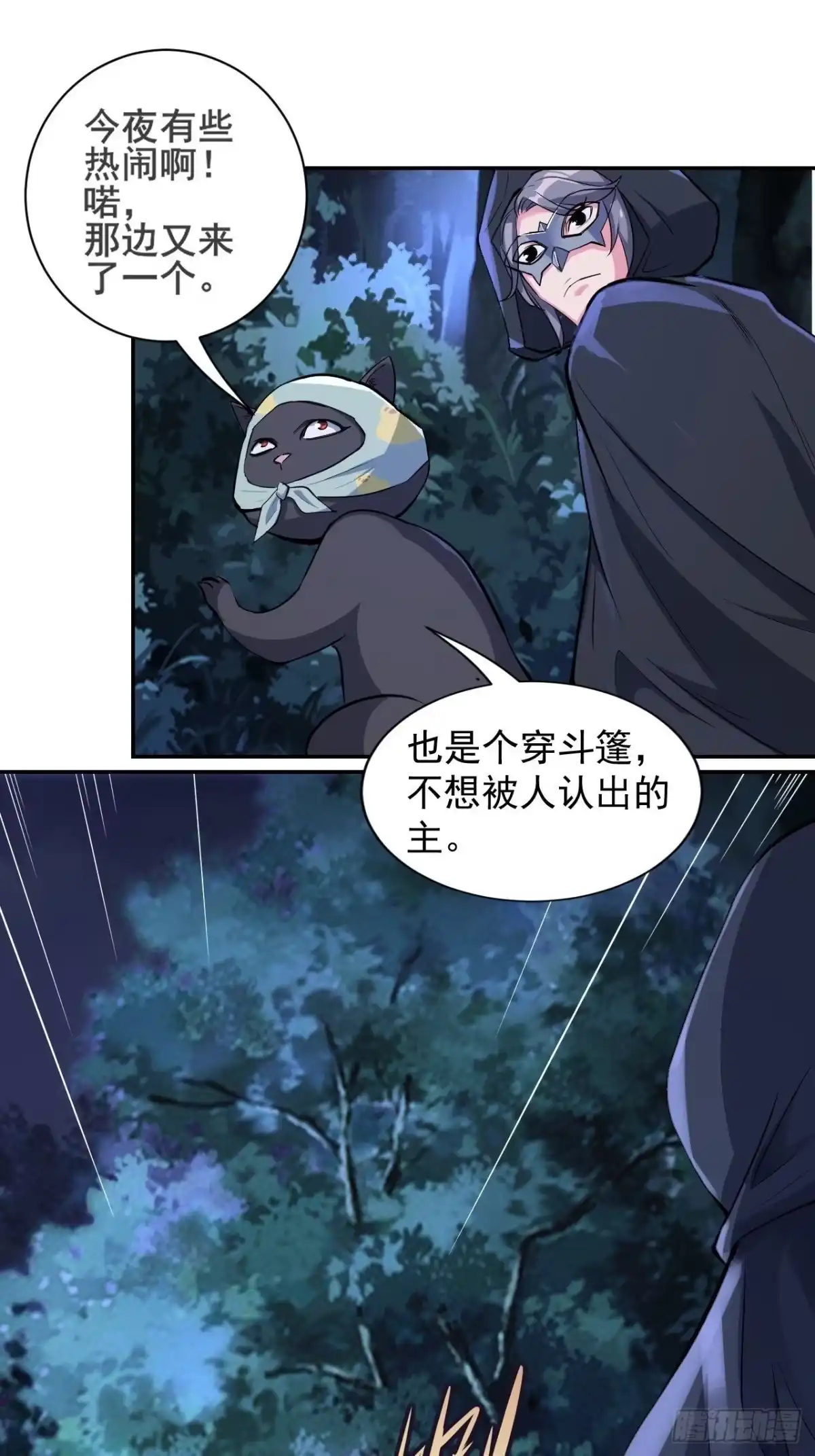 《小叔祖，请出山》24-能让我摸一摸吗~ 第14页