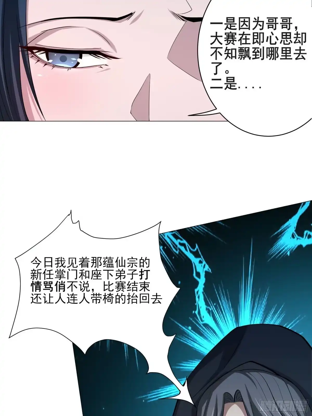 《小叔祖，请出山》24-能让我摸一摸吗~ 第38页