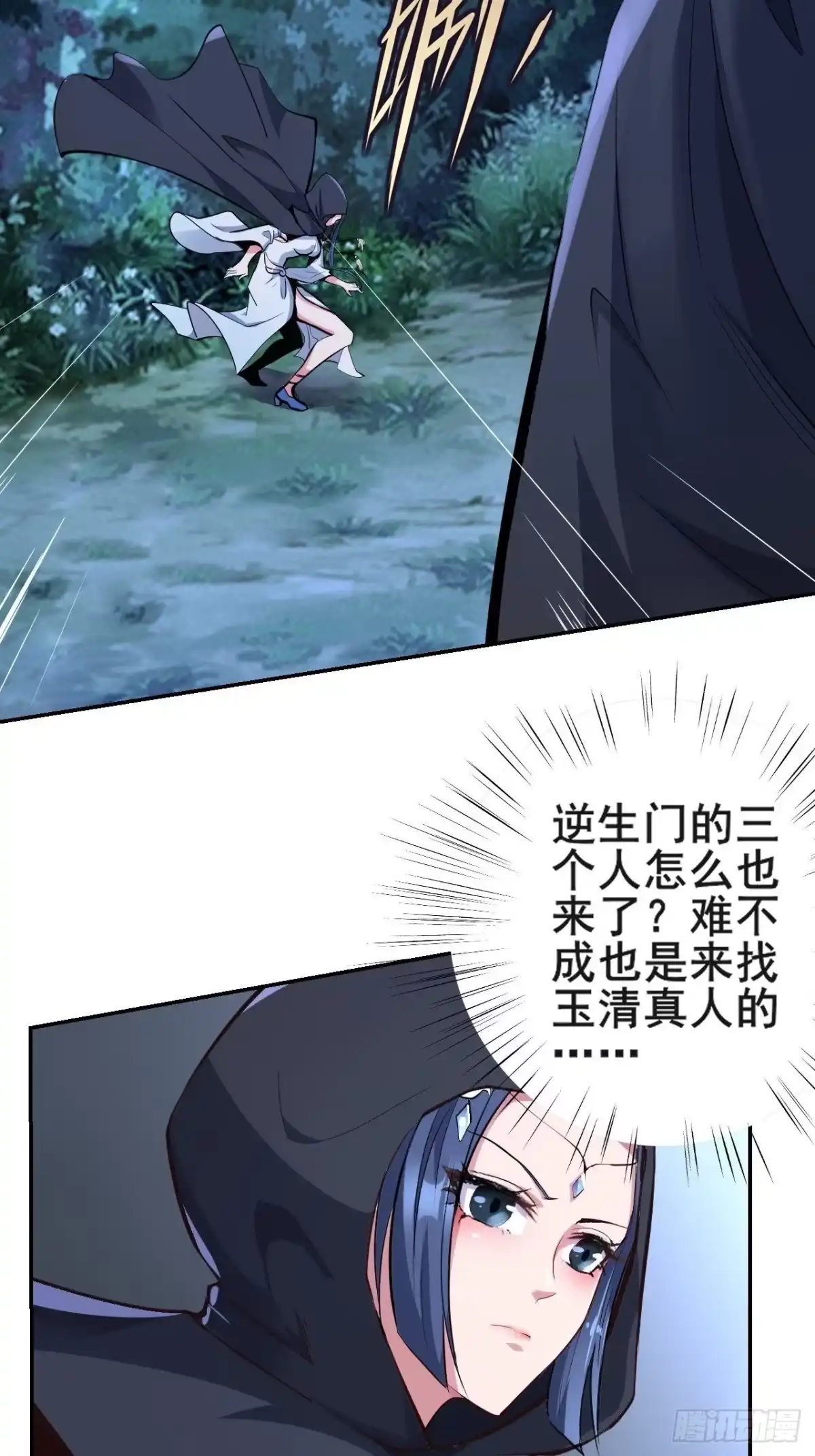 《小叔祖，请出山》24-能让我摸一摸吗~ 第15页