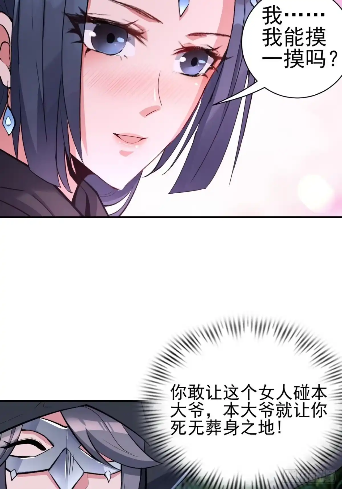 《小叔祖，请出山》24-能让我摸一摸吗~ 第26页