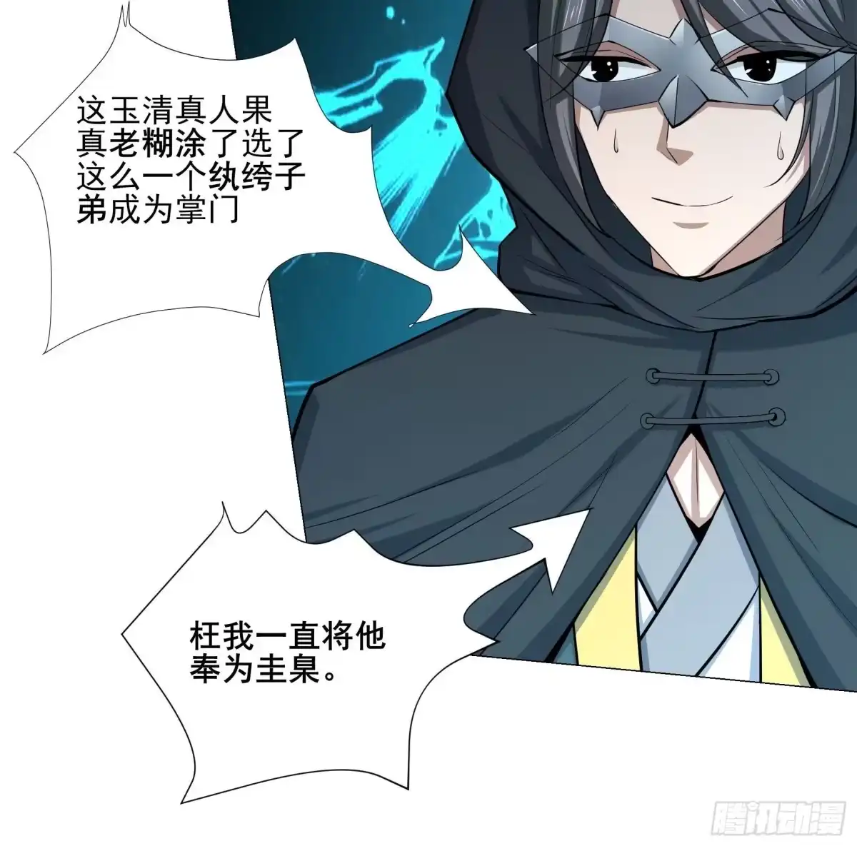 《小叔祖，请出山》24-能让我摸一摸吗~ 第39页