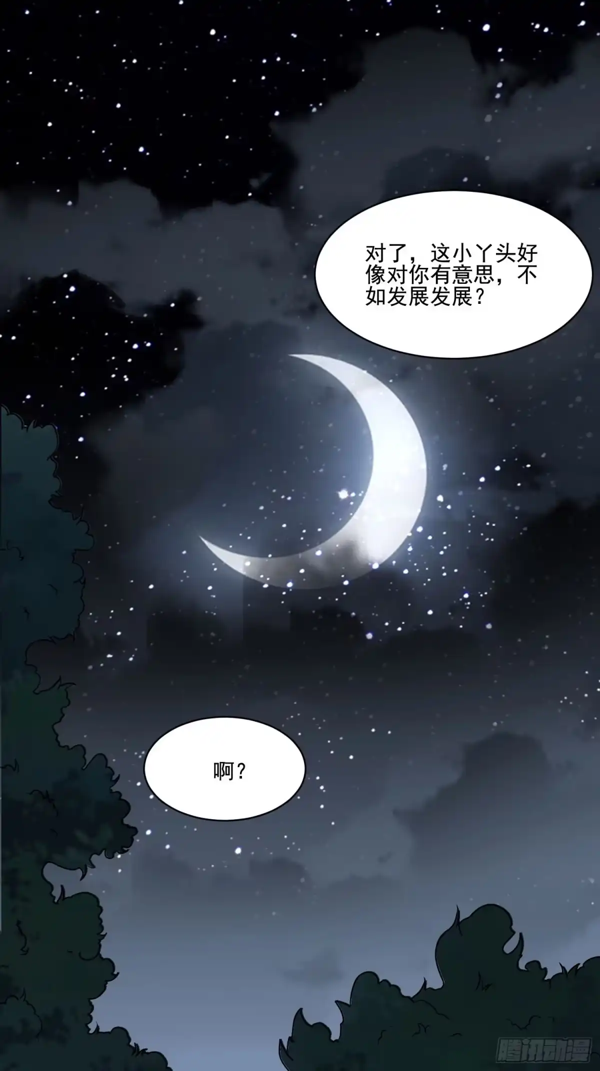 《小叔祖，请出山》24-能让我摸一摸吗~ 第4页