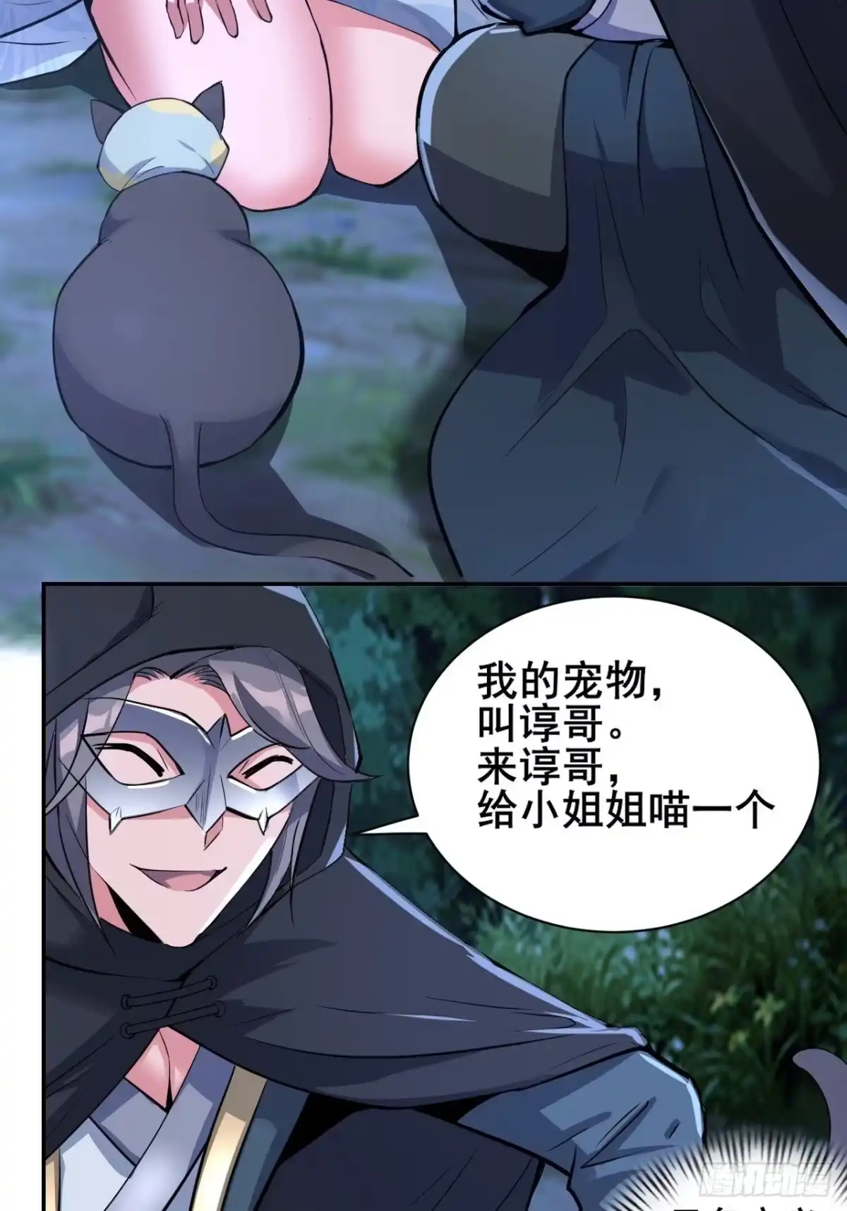 《小叔祖，请出山》24-能让我摸一摸吗~ 第24页