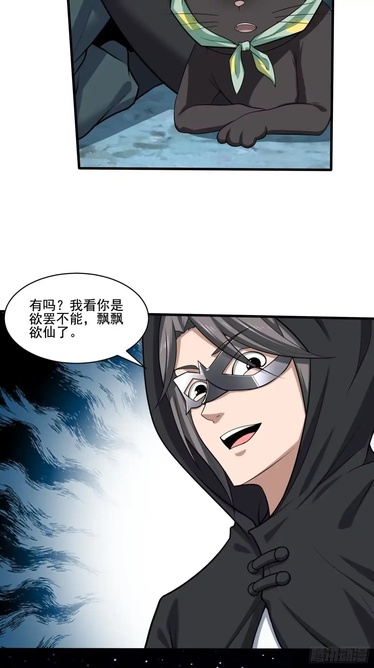 《小叔祖，请出山》24-能让我摸一摸吗~ 第50页