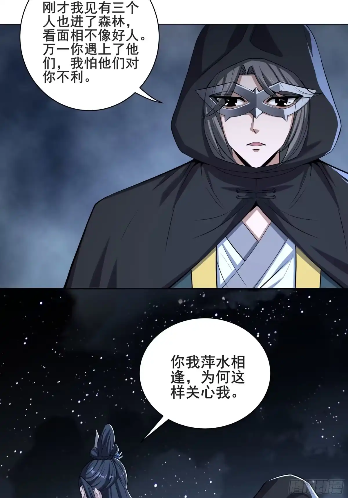 《小叔祖，请出山》24-能让我摸一摸吗~ 第41页